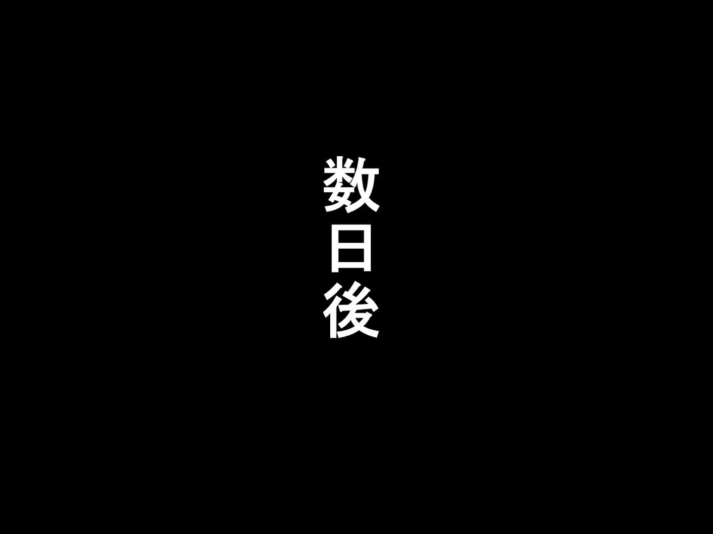 深海ノ苗床 14ページ