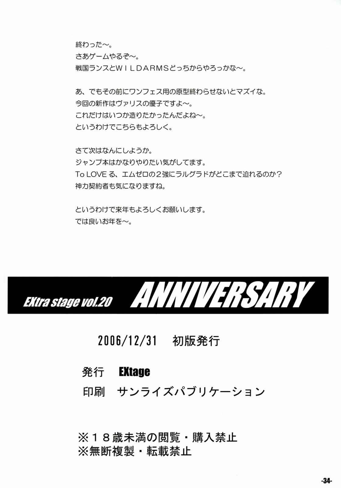 EXtra stage vol.20 ANNIVERSARY 33ページ