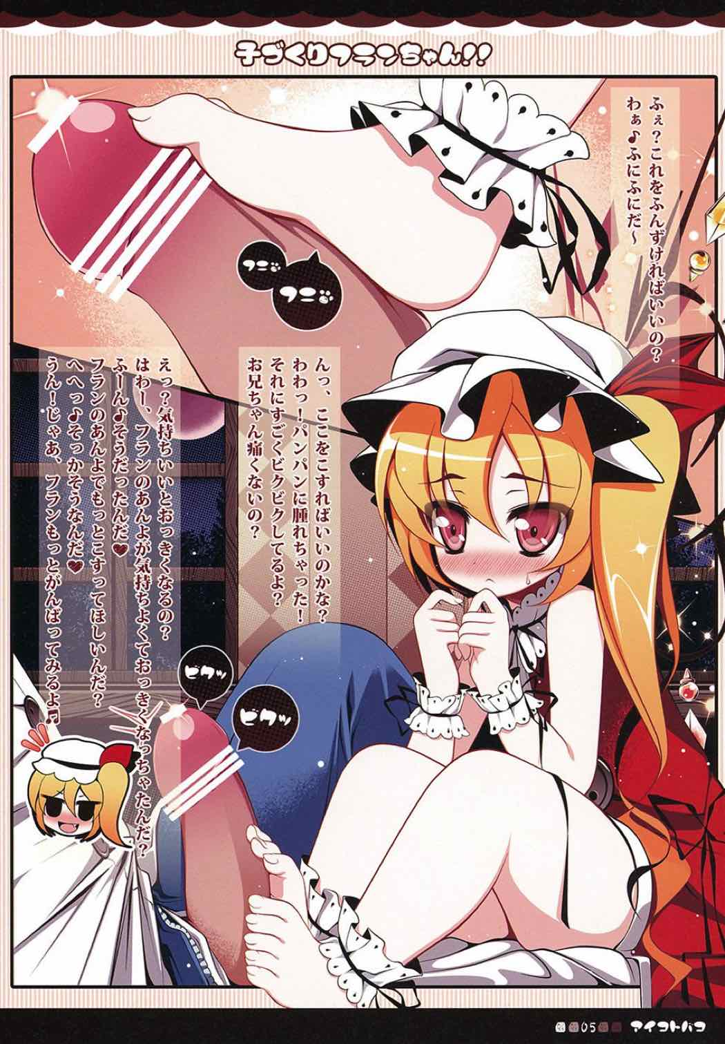 子づくりフランちゃん!! 4ページ