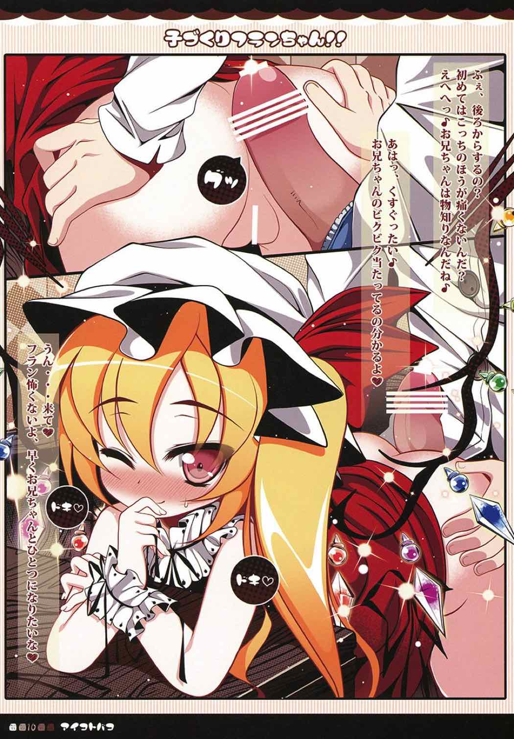 子づくりフランちゃん!! 9ページ