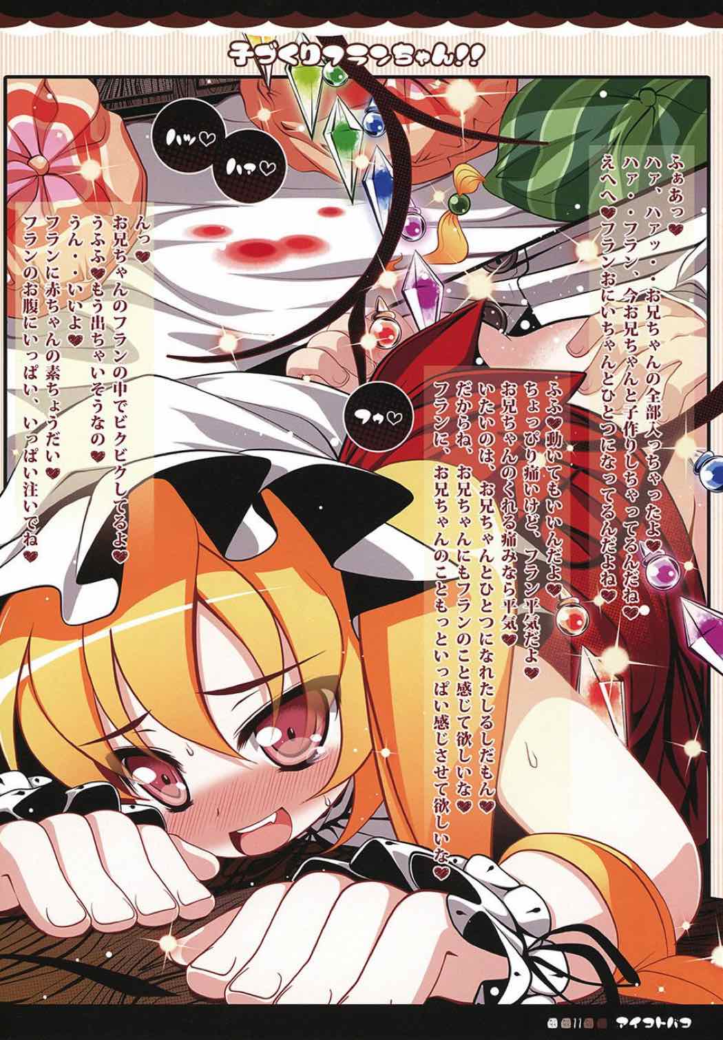 子づくりフランちゃん!! 10ページ