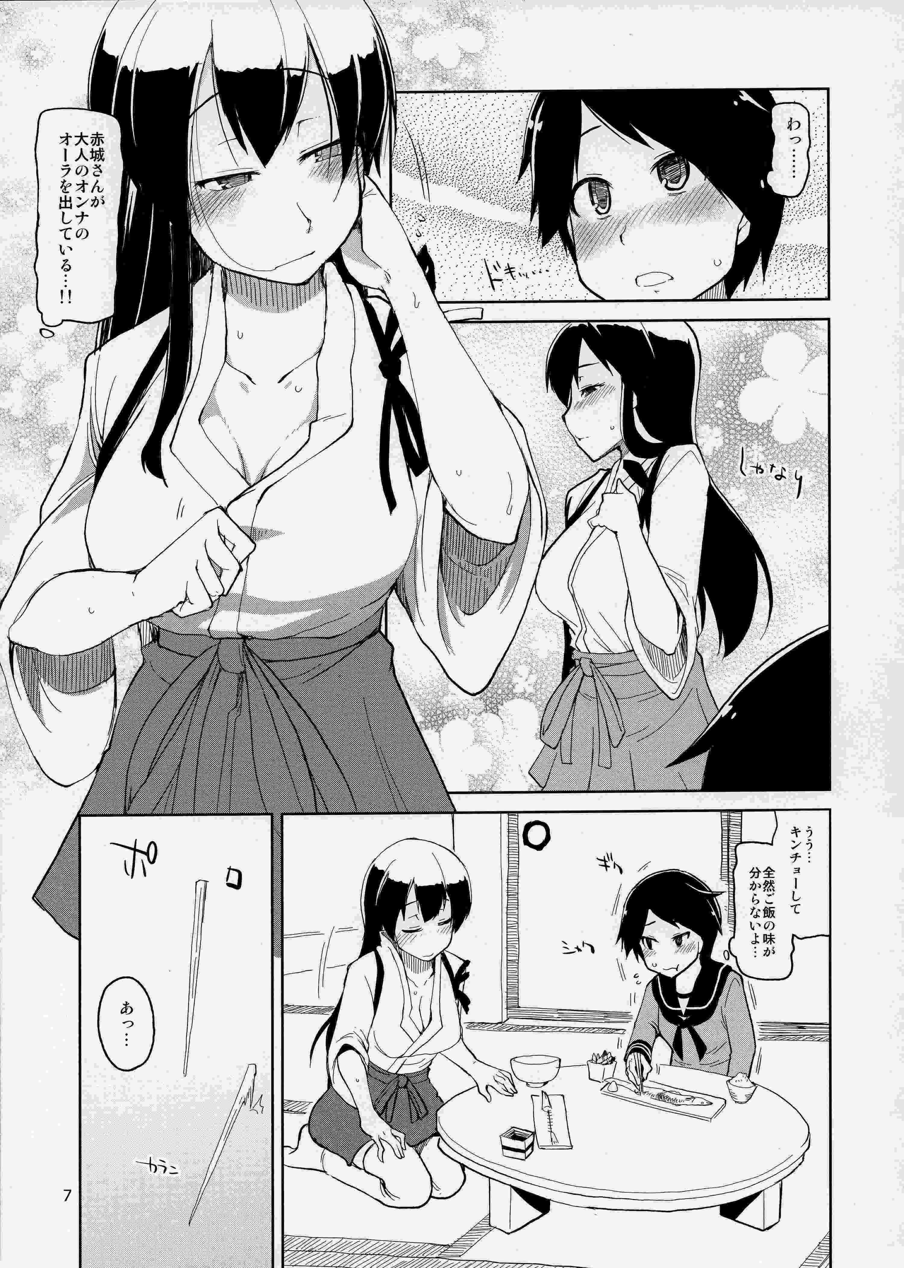 従軍慰安艦 赤城 8ページ