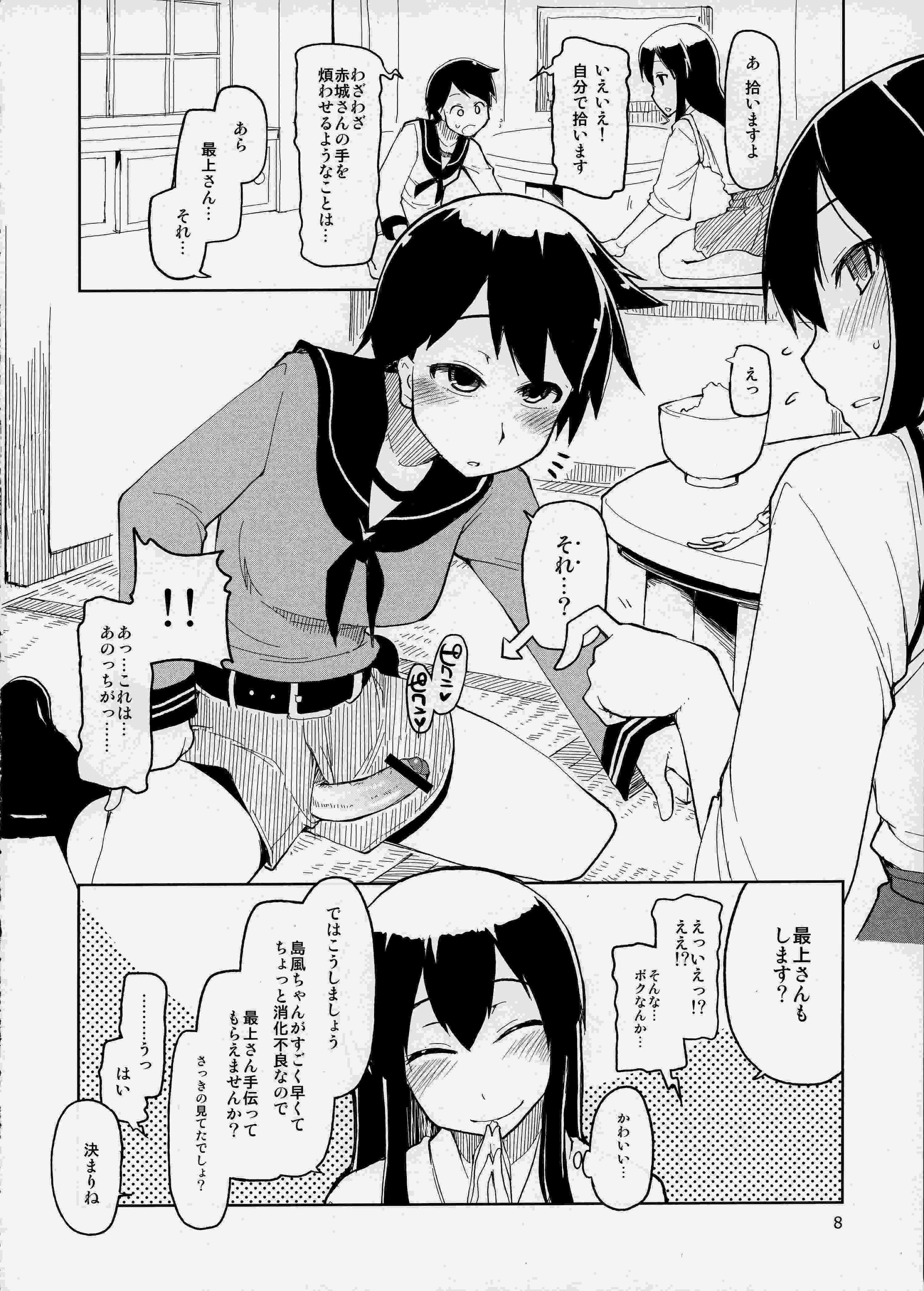 従軍慰安艦 赤城 9ページ