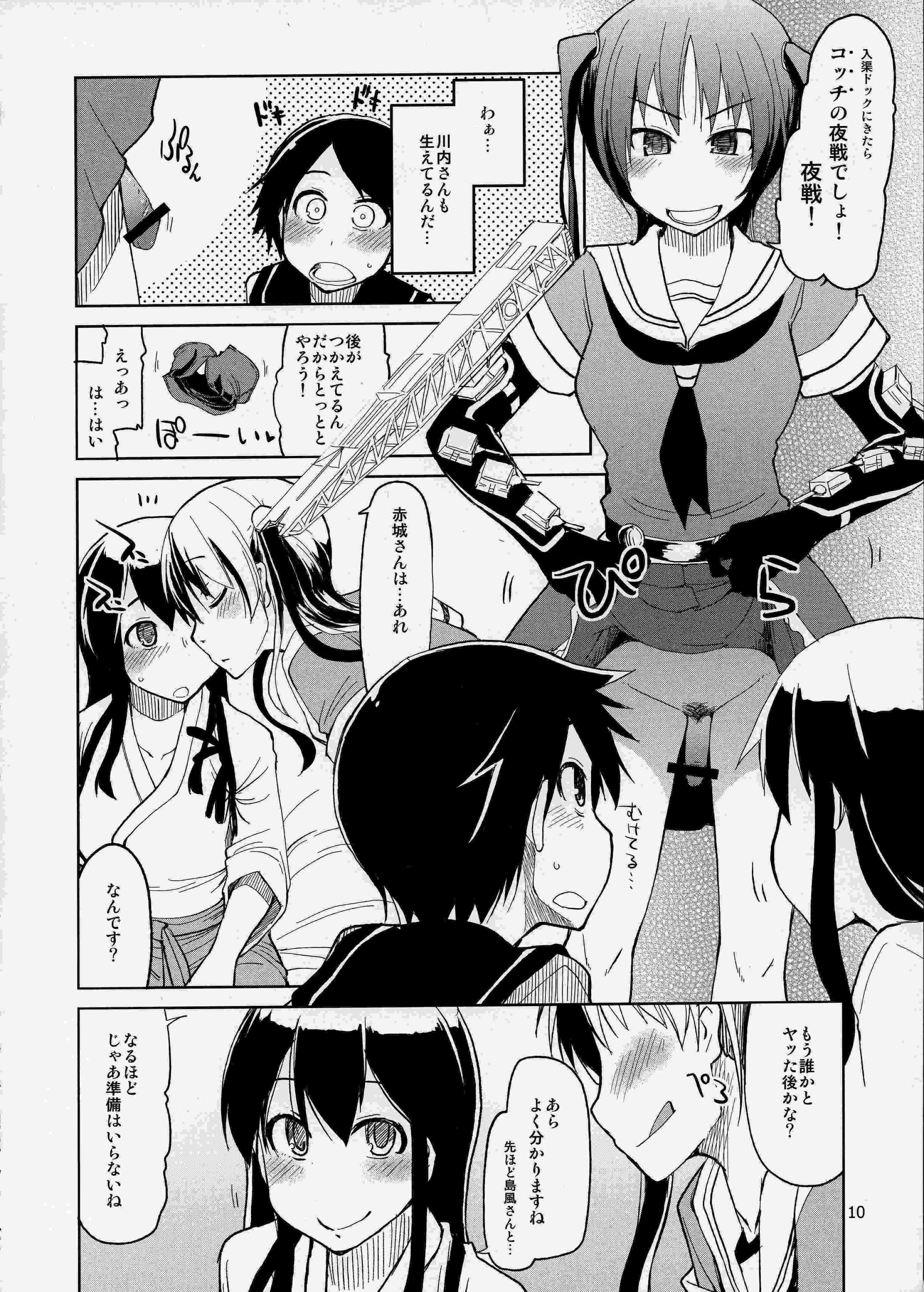 従軍慰安艦 赤城 11ページ