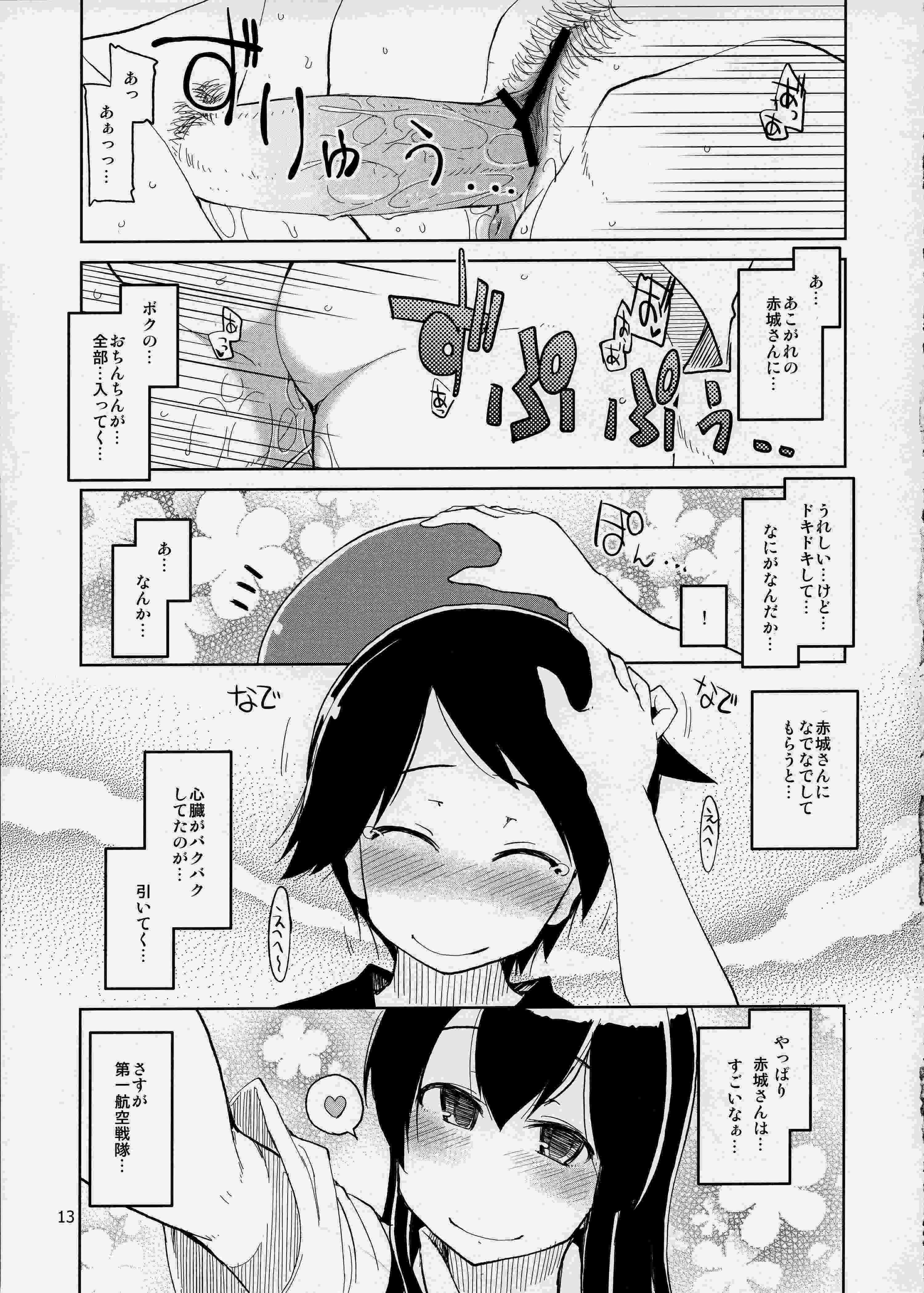 従軍慰安艦 赤城 14ページ