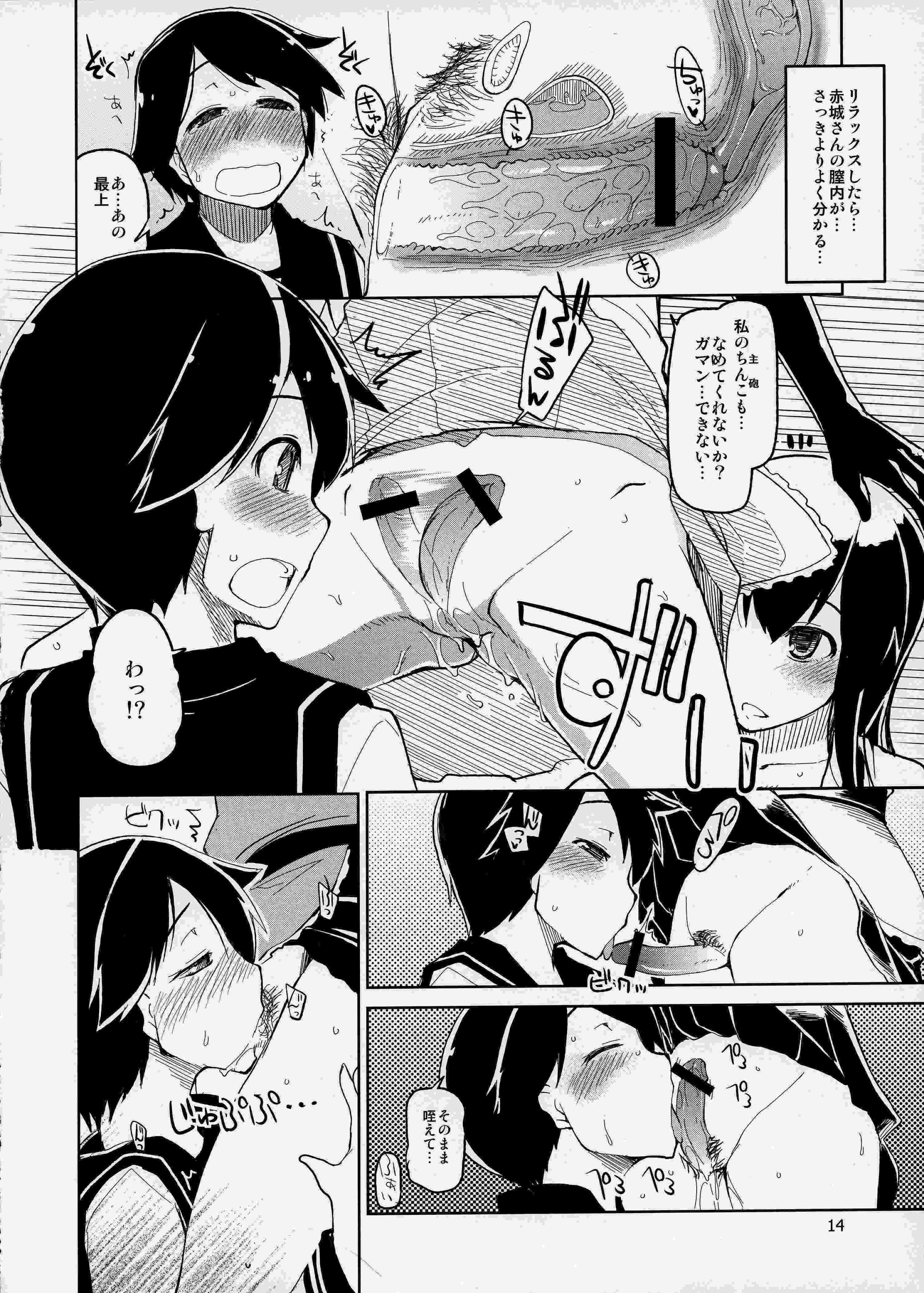 従軍慰安艦 赤城 15ページ