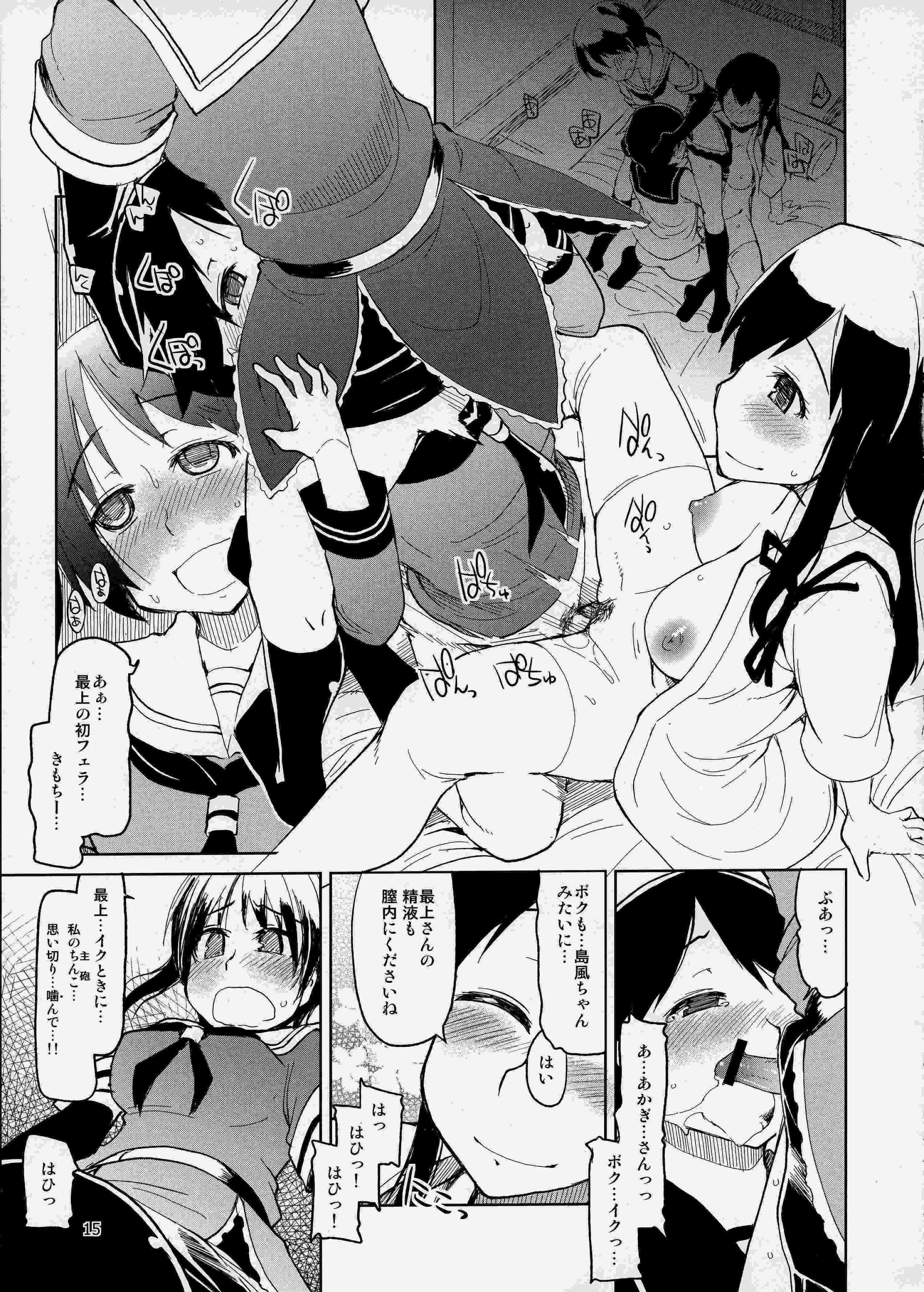 従軍慰安艦 赤城 16ページ