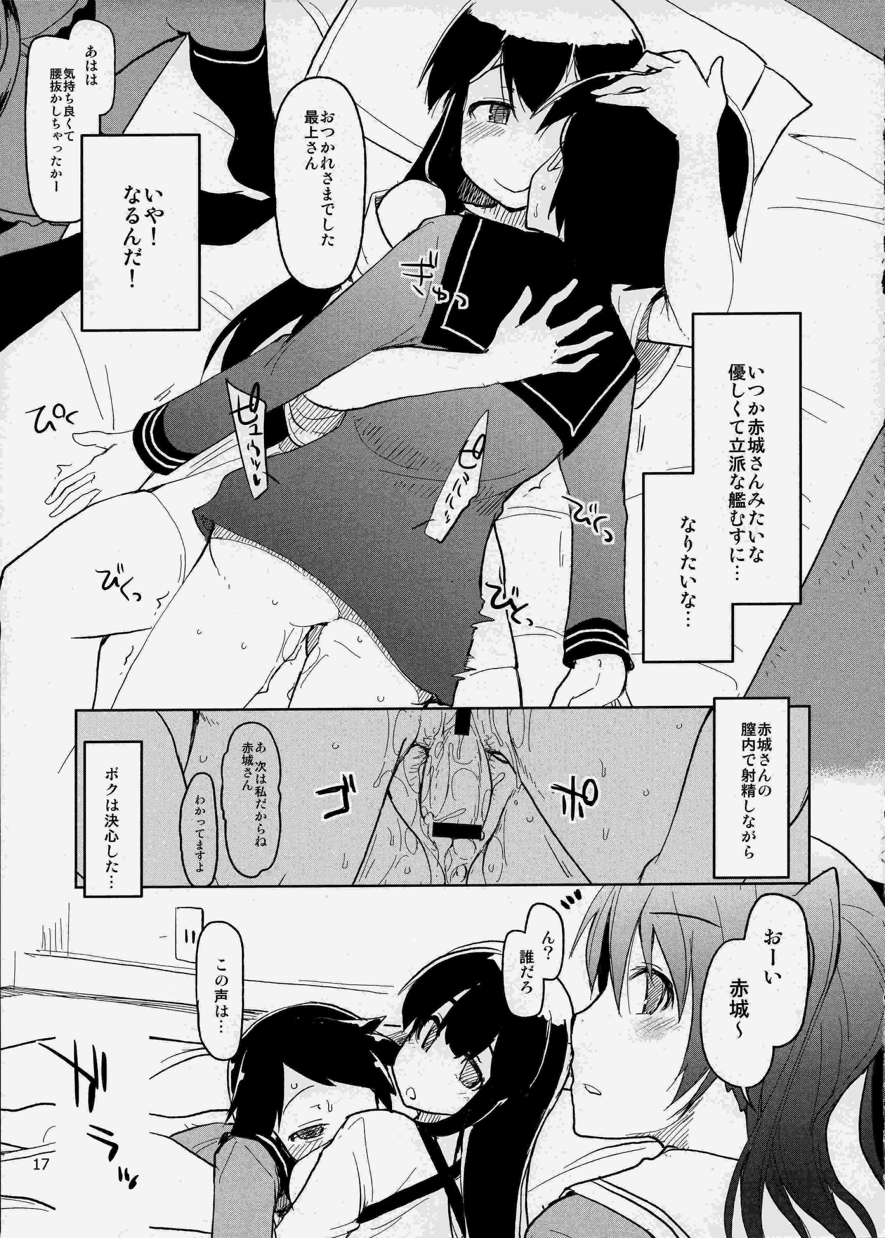 従軍慰安艦 赤城 18ページ