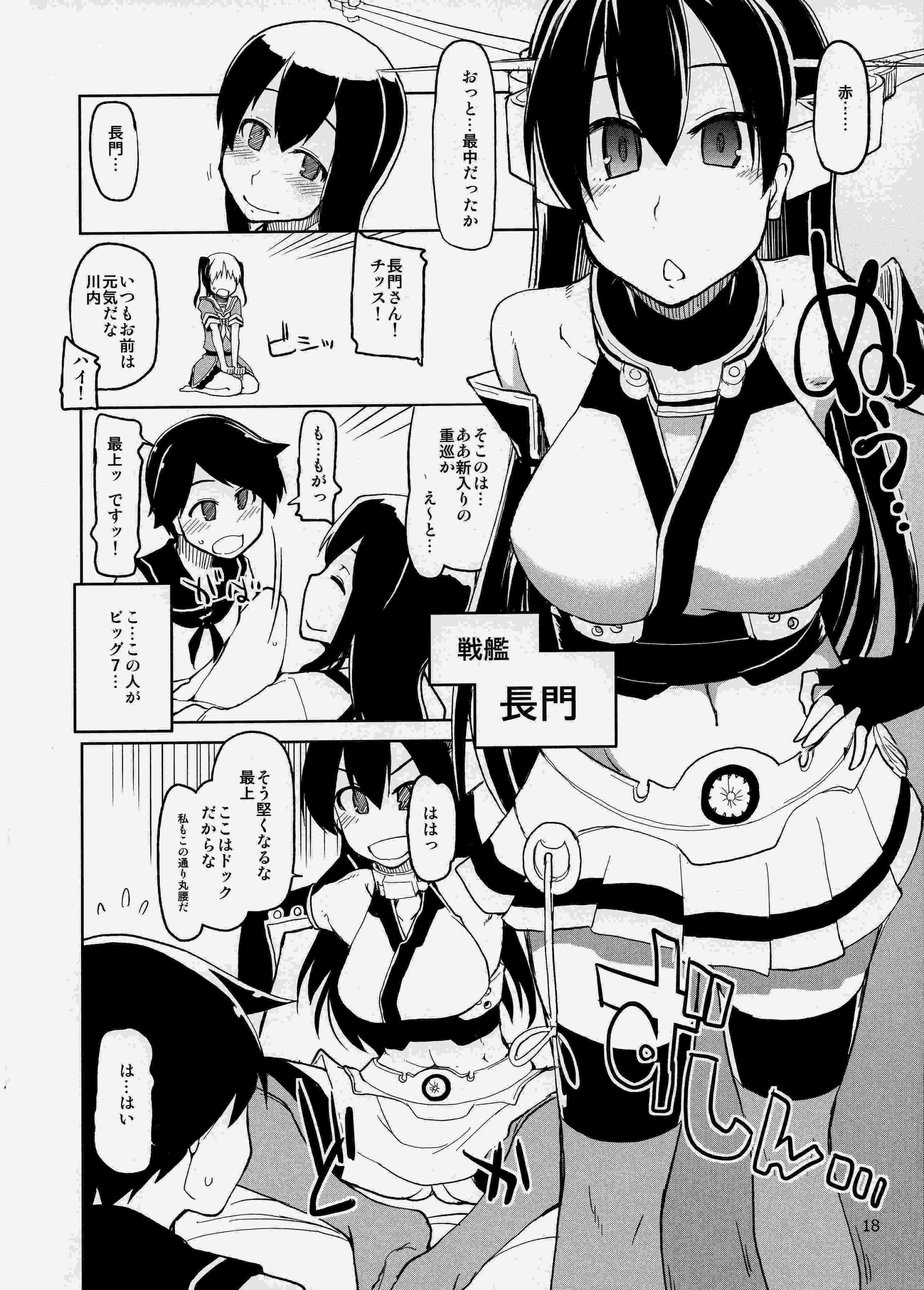 従軍慰安艦 赤城 19ページ