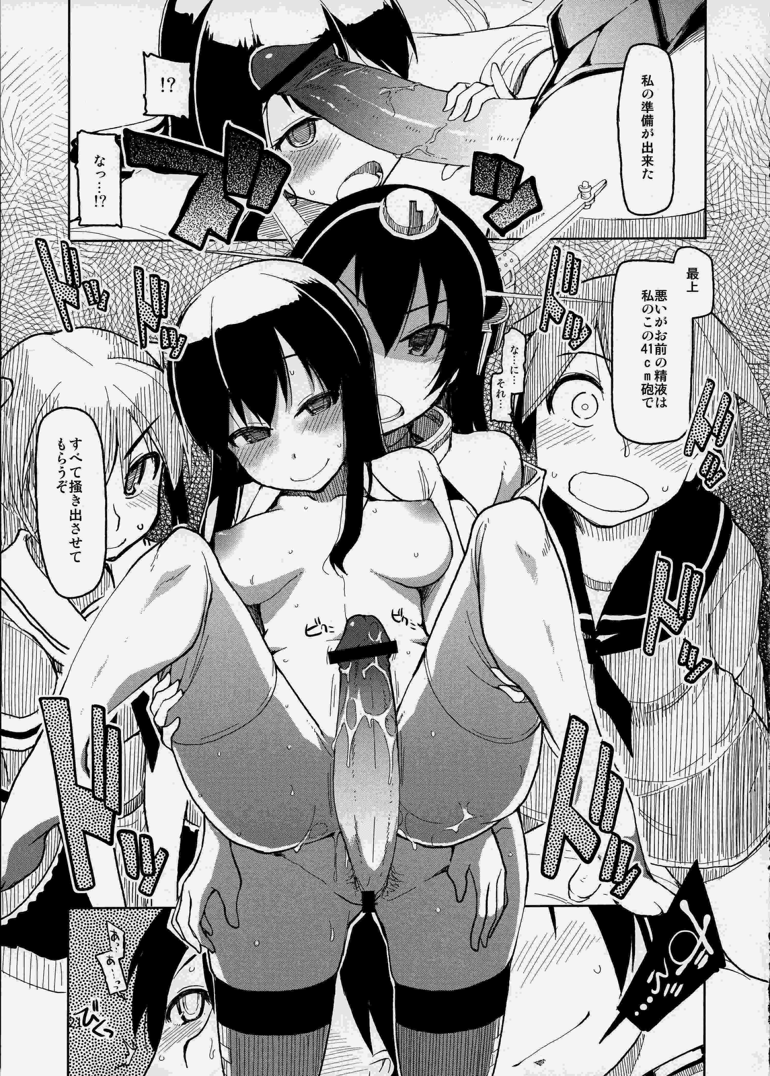 従軍慰安艦 赤城 22ページ