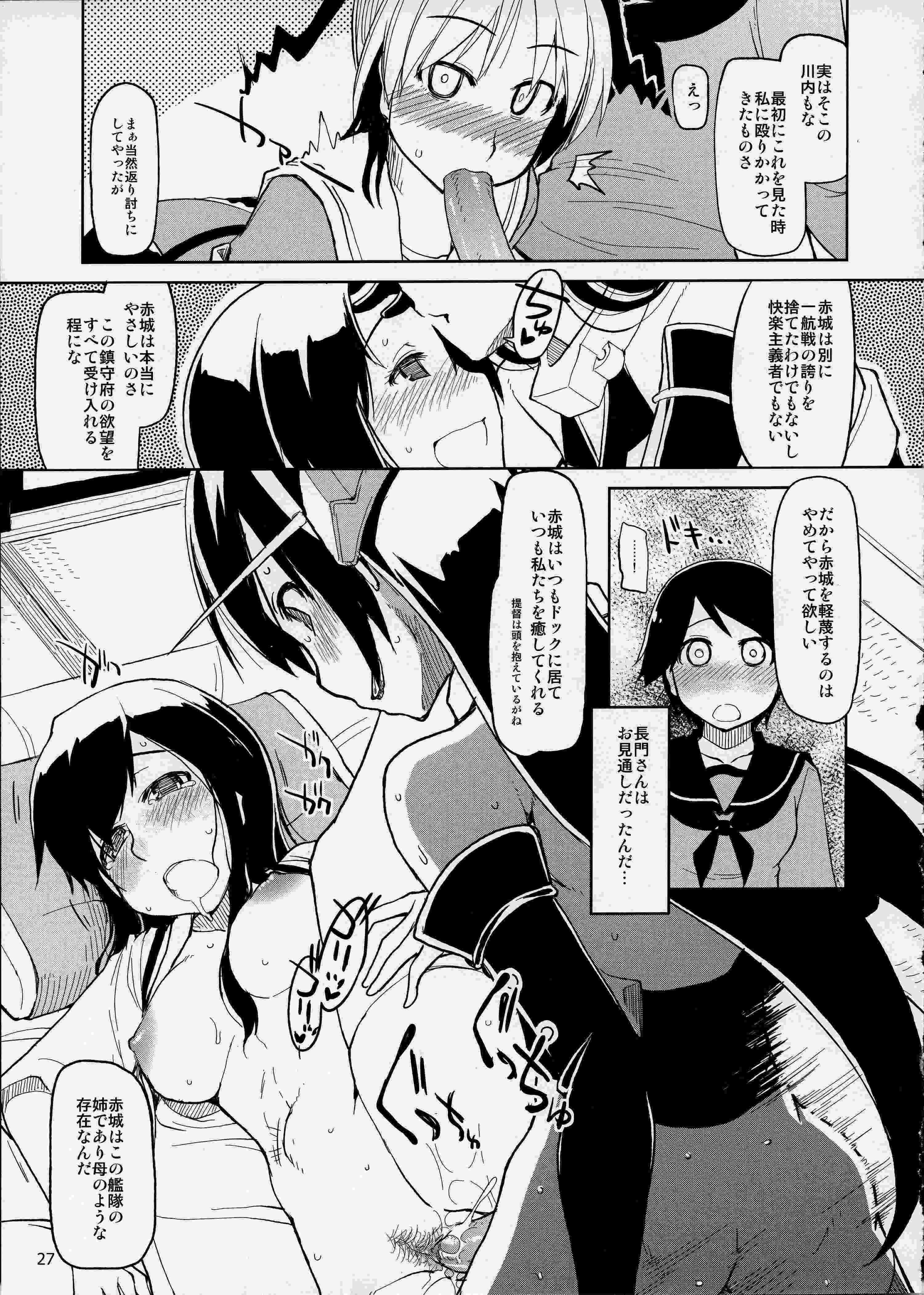従軍慰安艦 赤城 28ページ