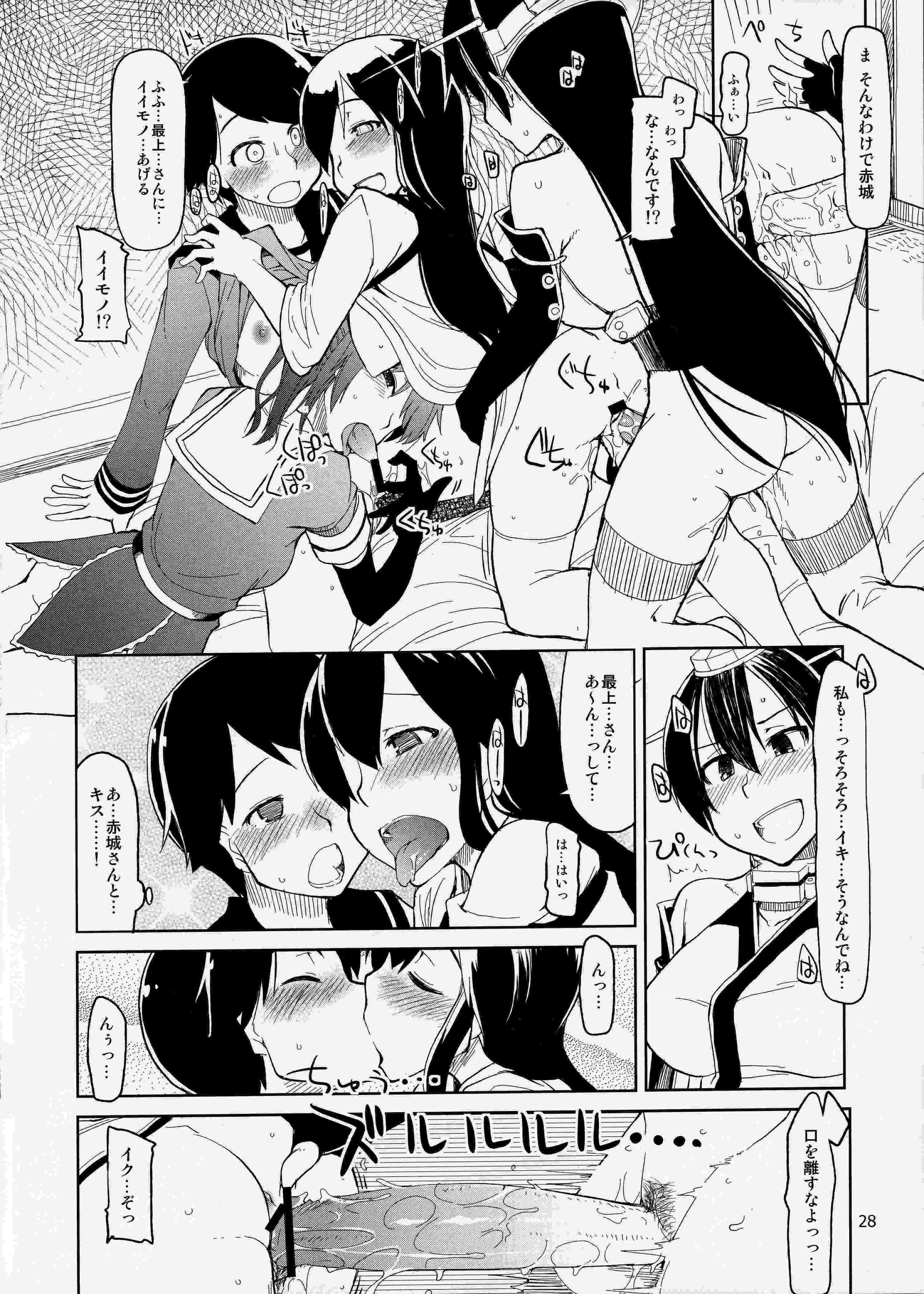 従軍慰安艦 赤城 29ページ