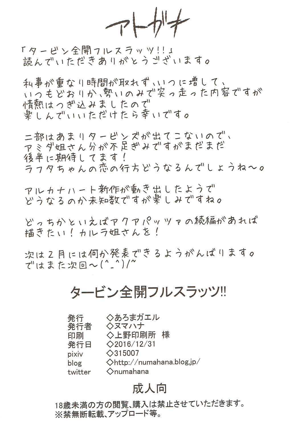 タービン全開フルスラッツ!! 24ページ