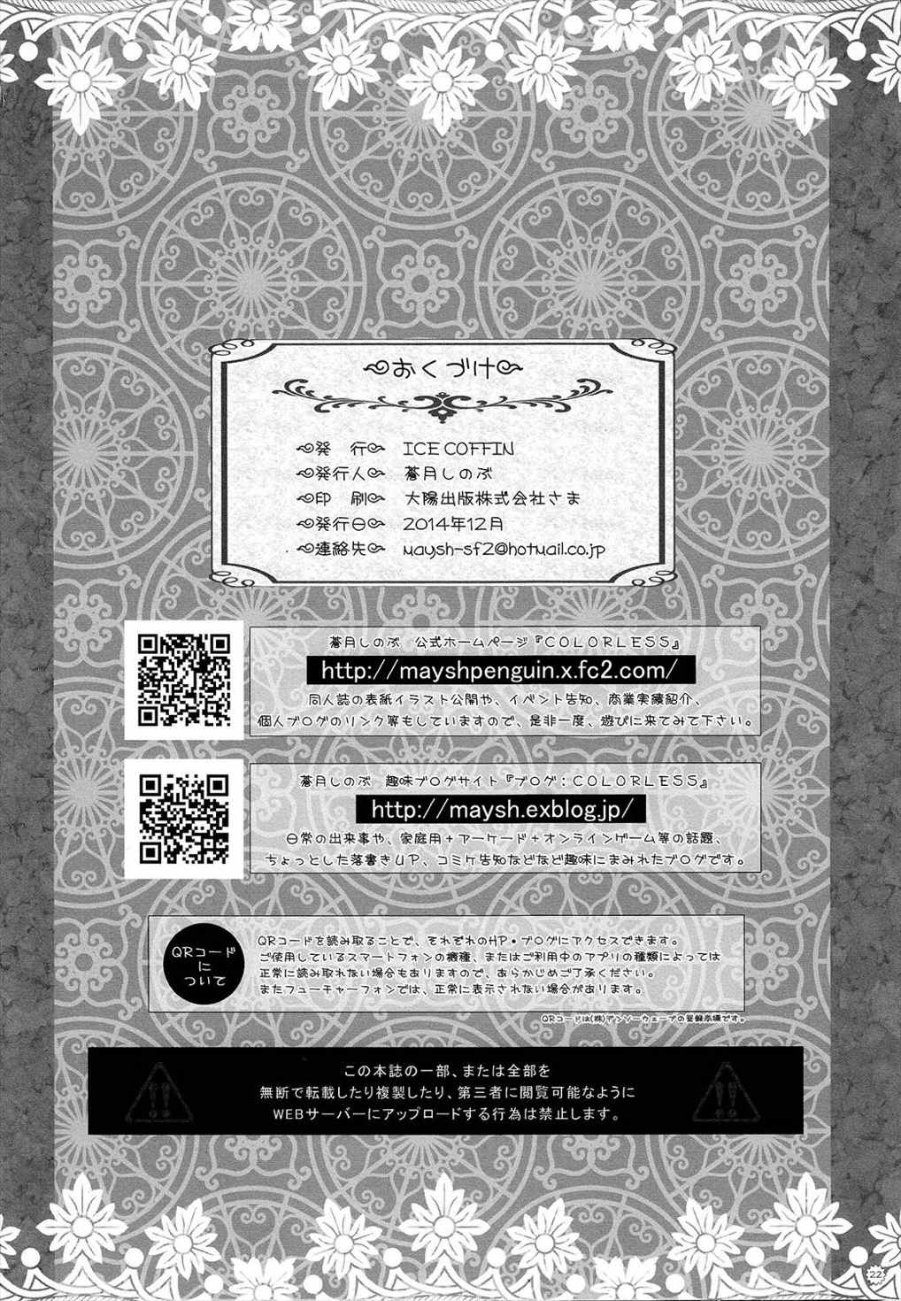 夜戦娘~ときつかぜ~ 21ページ