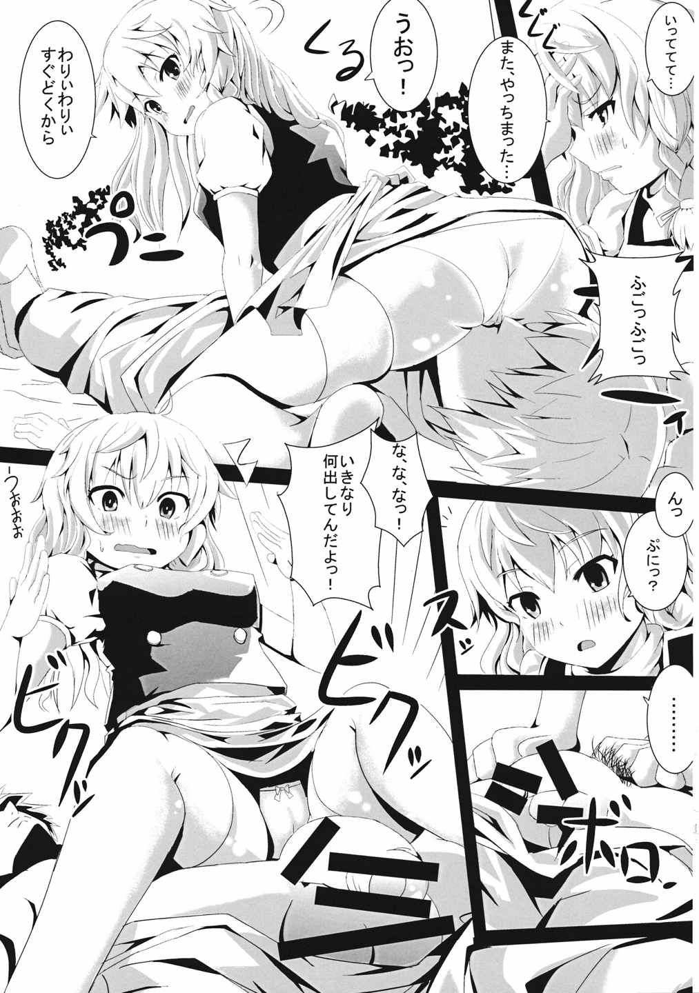 ふるすいんぐチョップ 4ページ