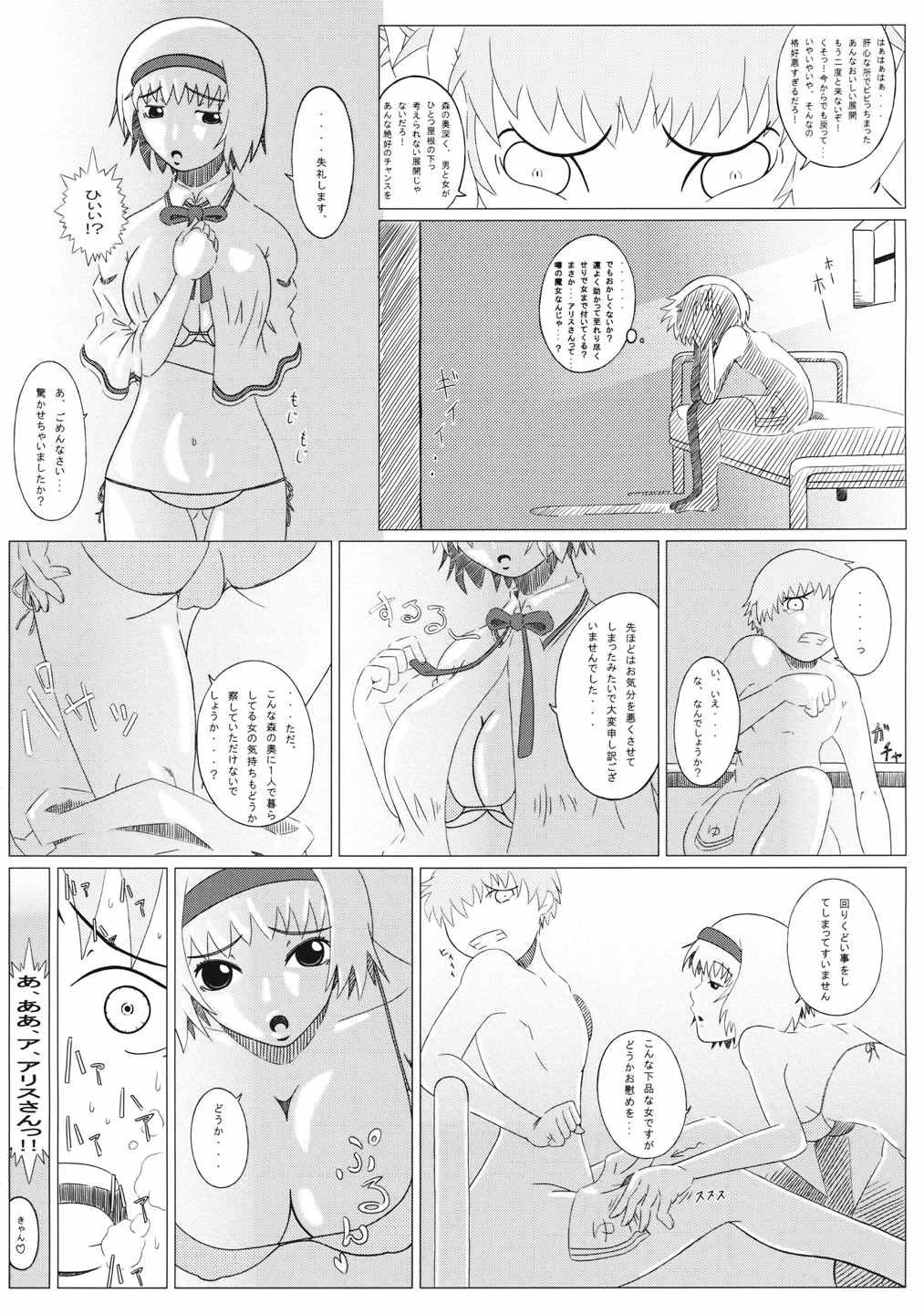 ふるすいんぐチョップ 19ページ
