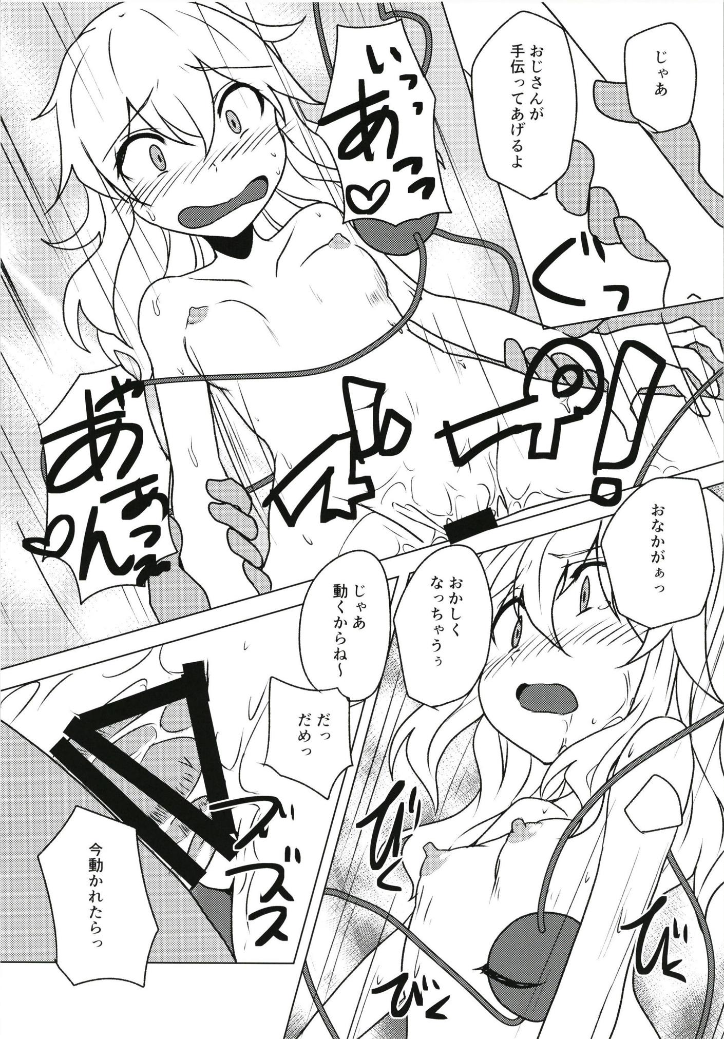 言いなりこいしちゃん 14ページ