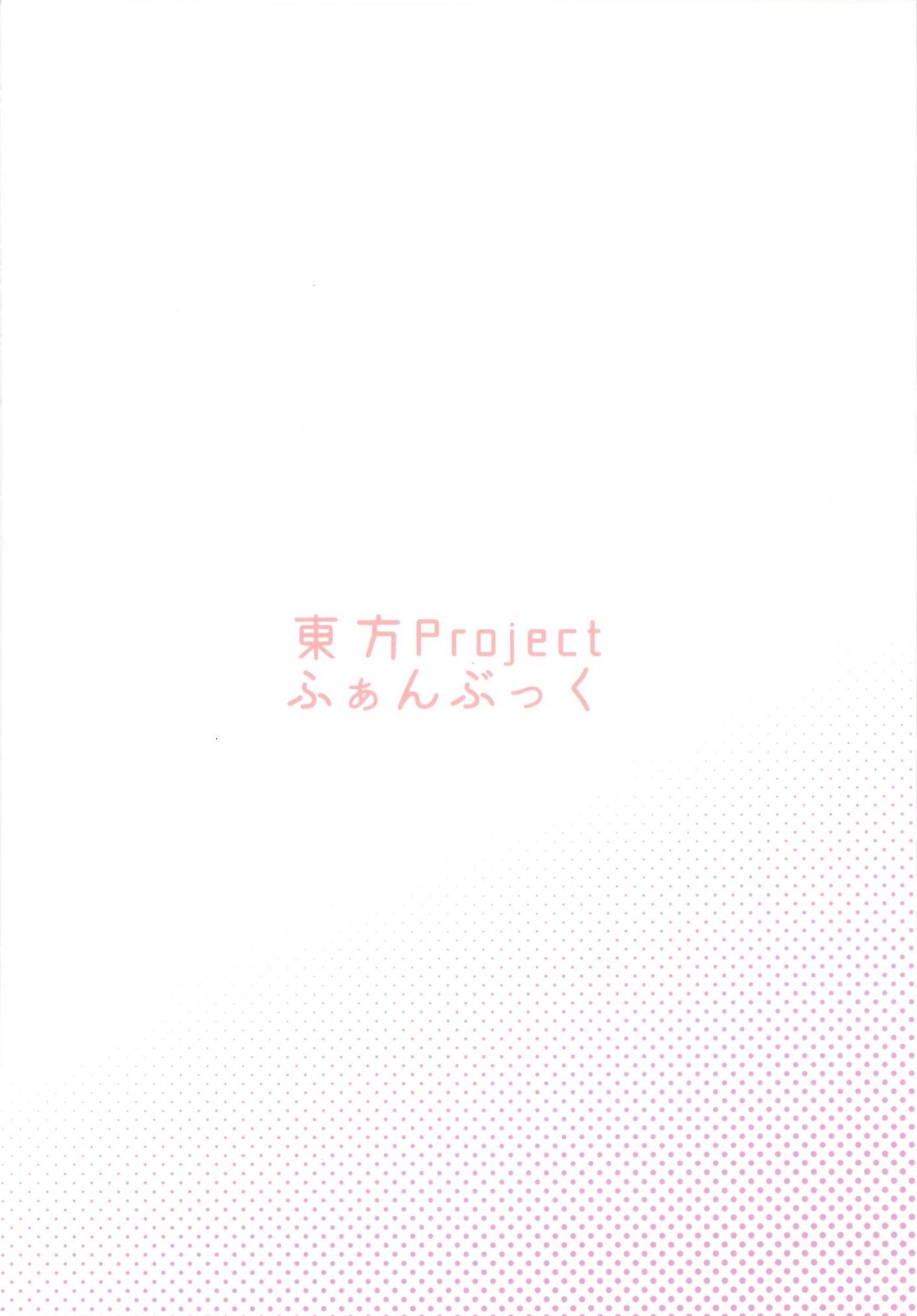 言いなりこいしちゃん 21ページ