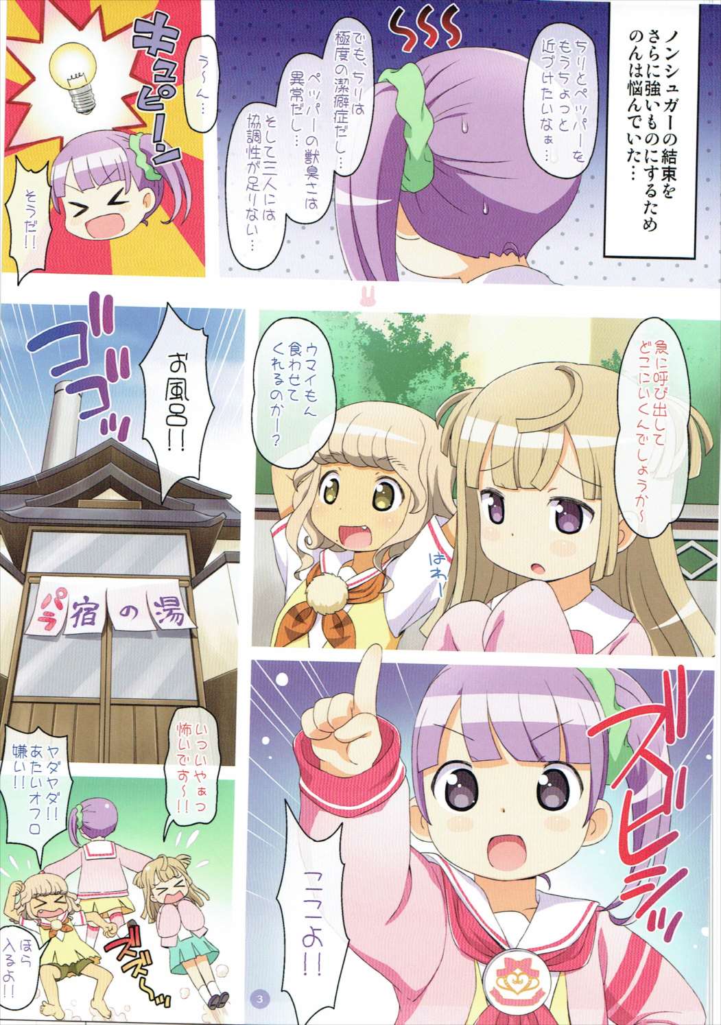 甘そうで甘くないちょっと甘いノンシュガー 3ページ