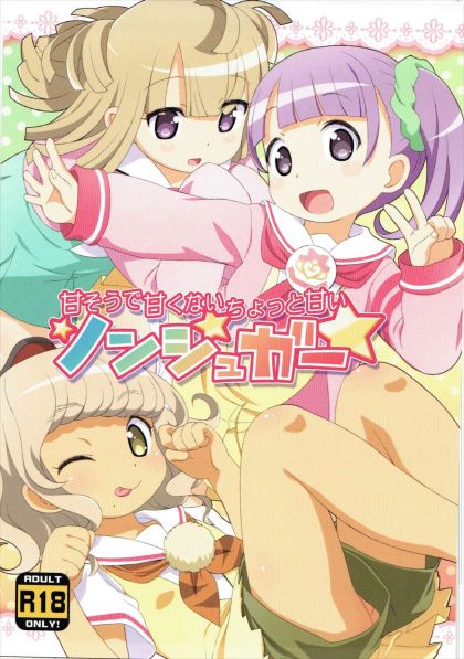 甘そうで甘くないちょっと甘いノンシュガー