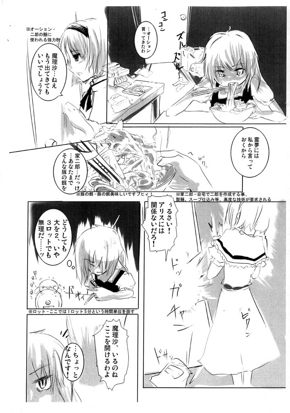 ロットファイターまりさ 4ページ