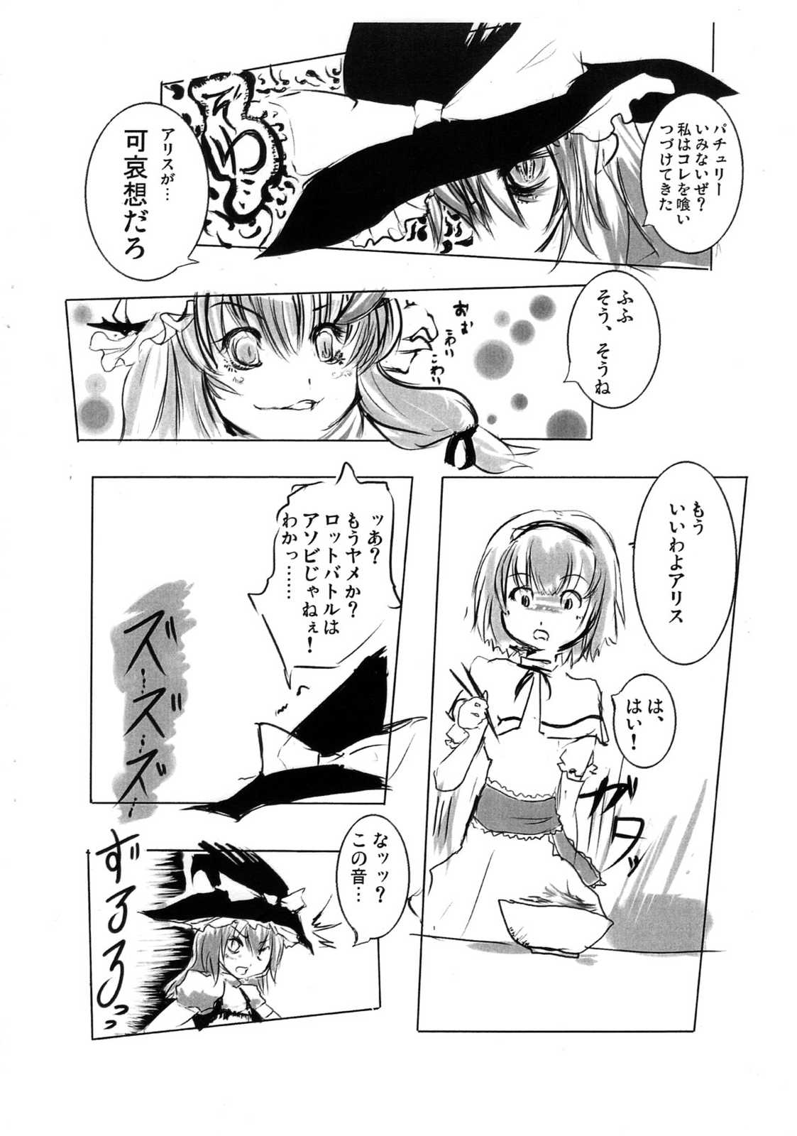 ロットファイターまりさ 7ページ