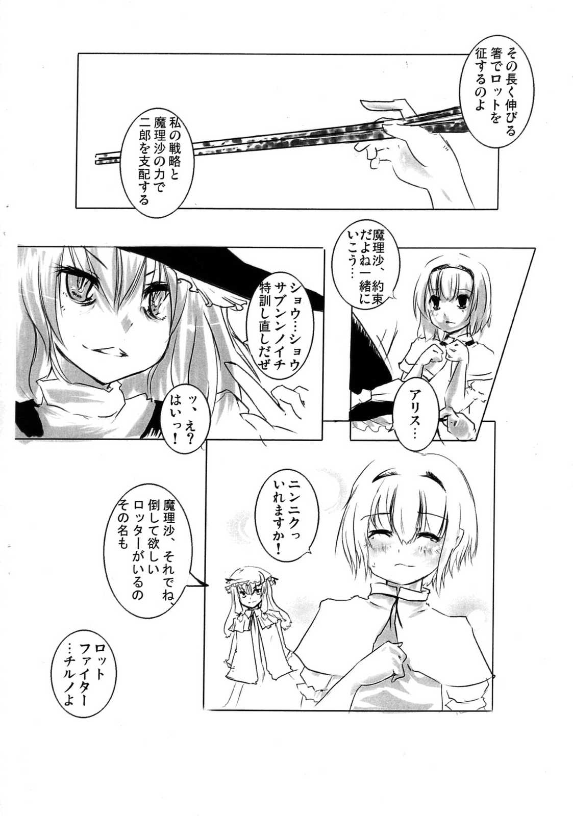 ロットファイターまりさ 11ページ