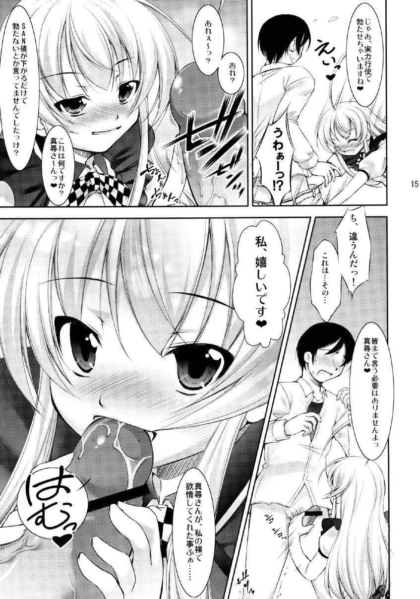 SAN値直葬! 14ページ
