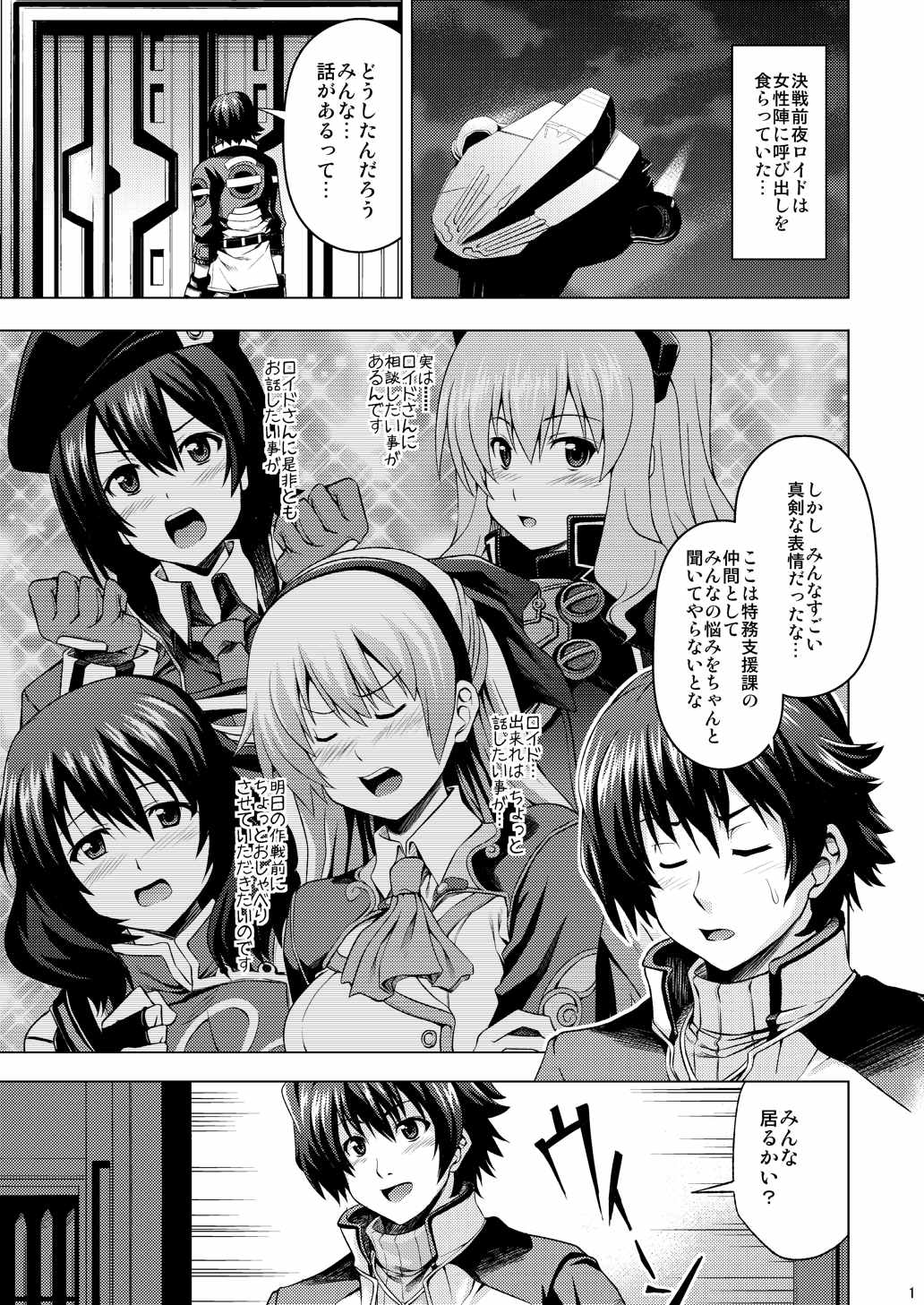 君達は俺がもらう 2ページ