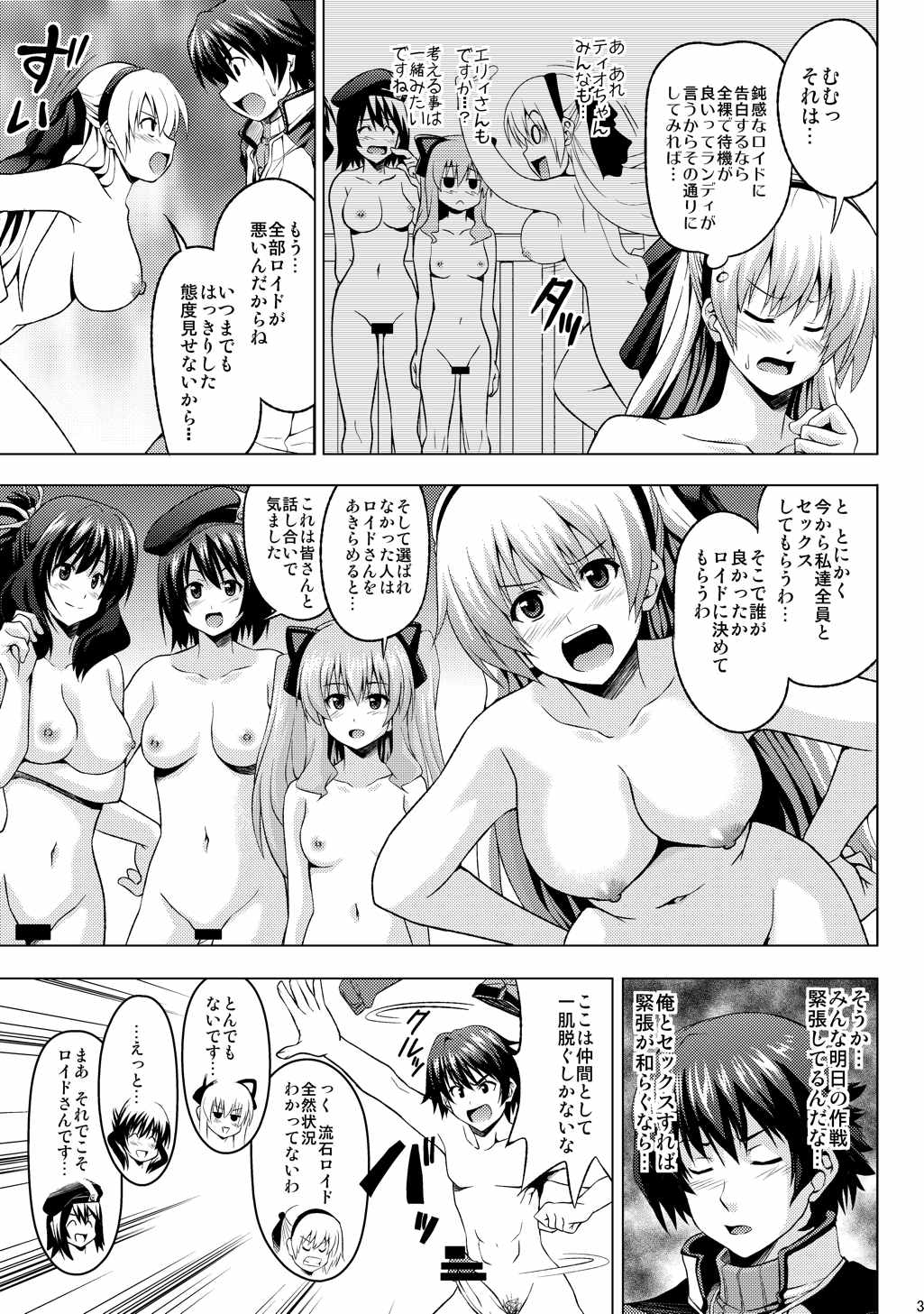 君達は俺がもらう 4ページ