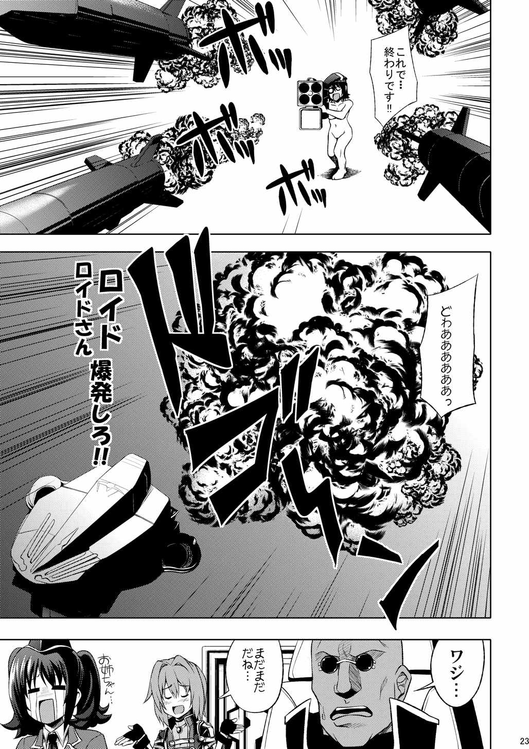 君達は俺がもらう 24ページ