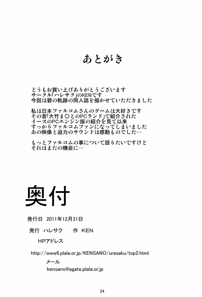 君達は俺がもらう 25ページ