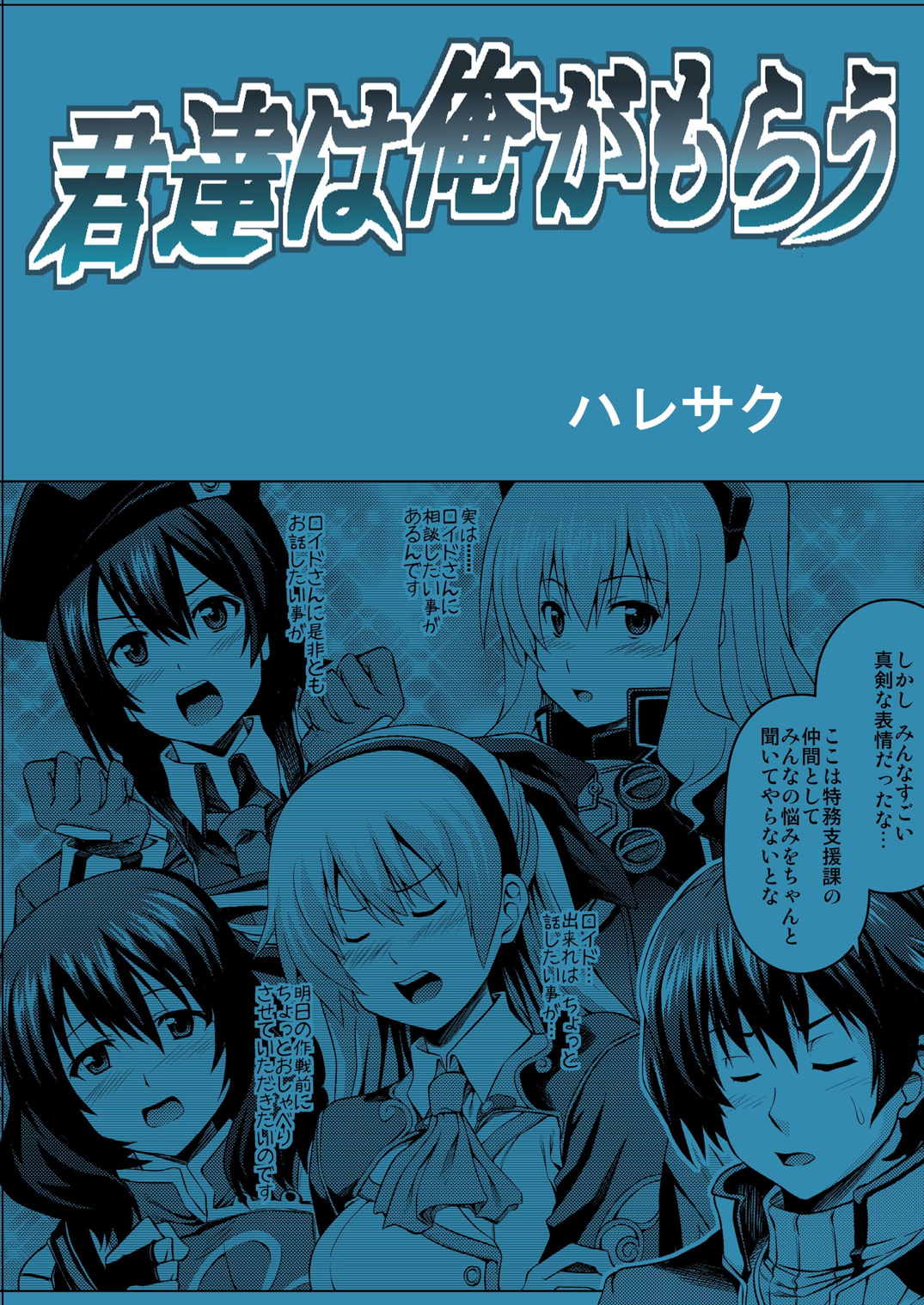 君達は俺がもらう 26ページ