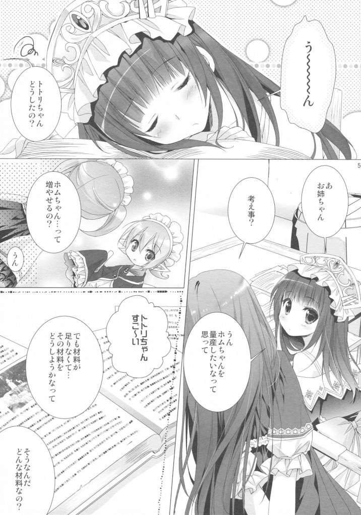 2週目のトゥルーエンド 2ページ