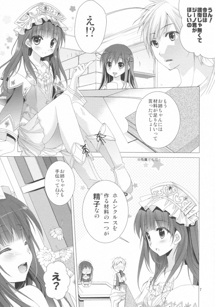 2週目のトゥルーエンド 4ページ