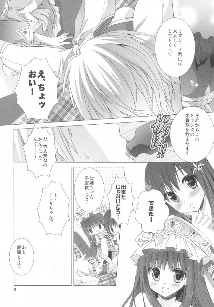 2週目のトゥルーエンド 5ページ