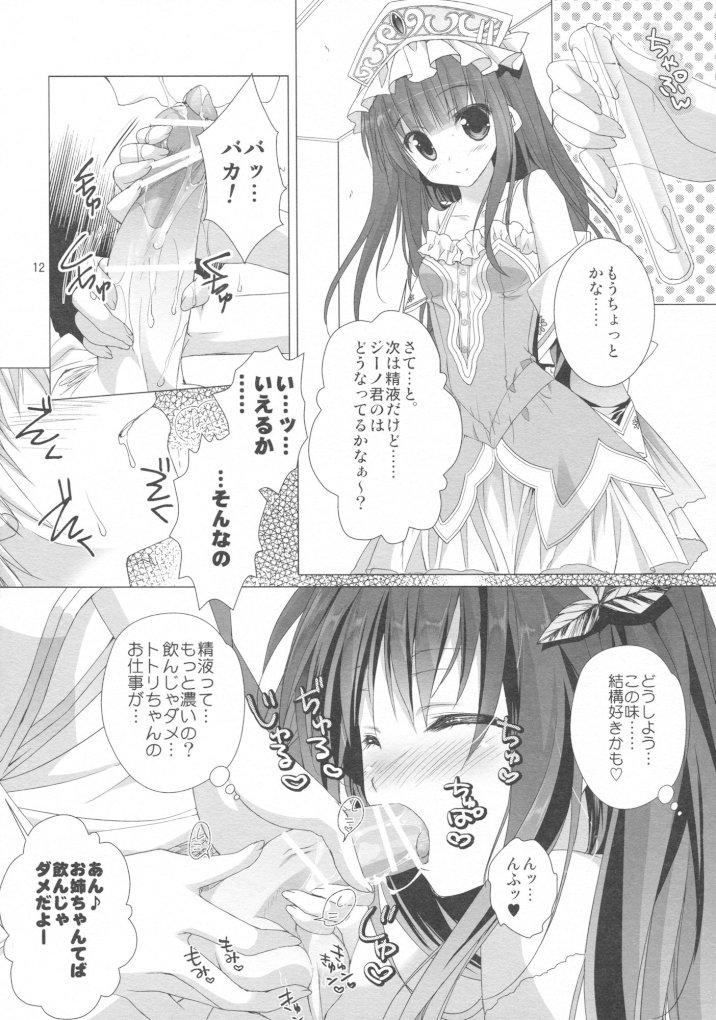 2週目のトゥルーエンド 9ページ