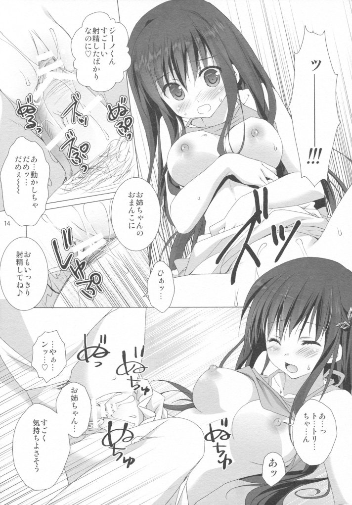 2週目のトゥルーエンド 11ページ