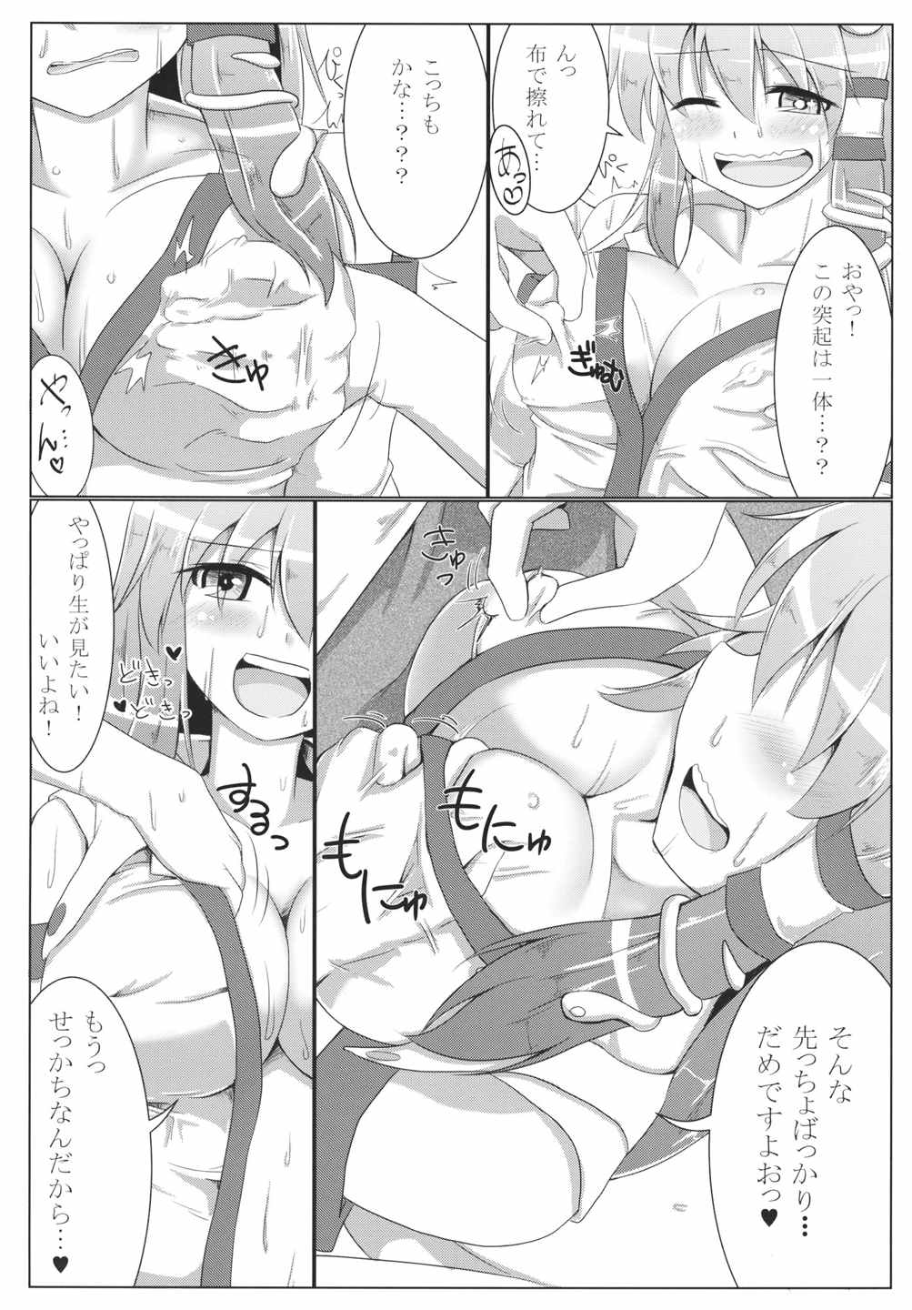 冬のあつさにご用心 7ページ