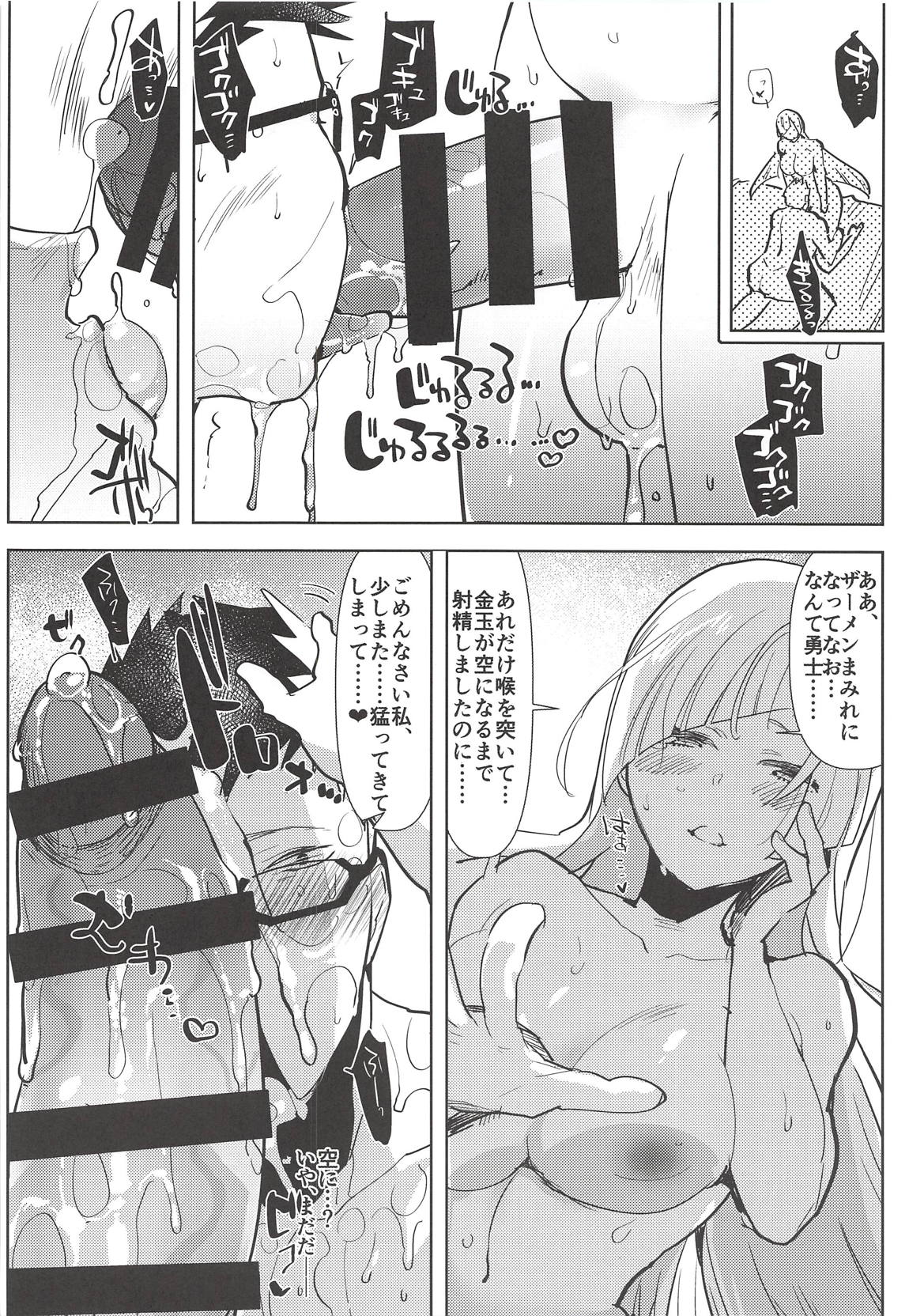 ロマンチック・ランサー 15ページ