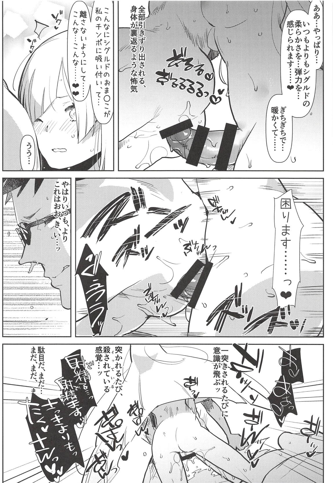ロマンチック・ランサー 21ページ