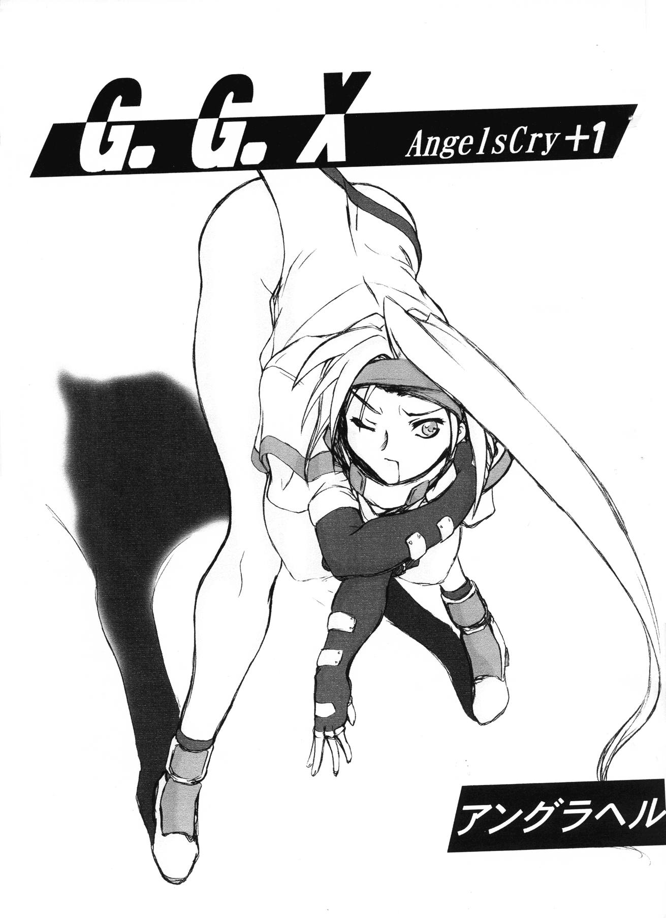 G.G.X AngelsCry+1 1ページ
