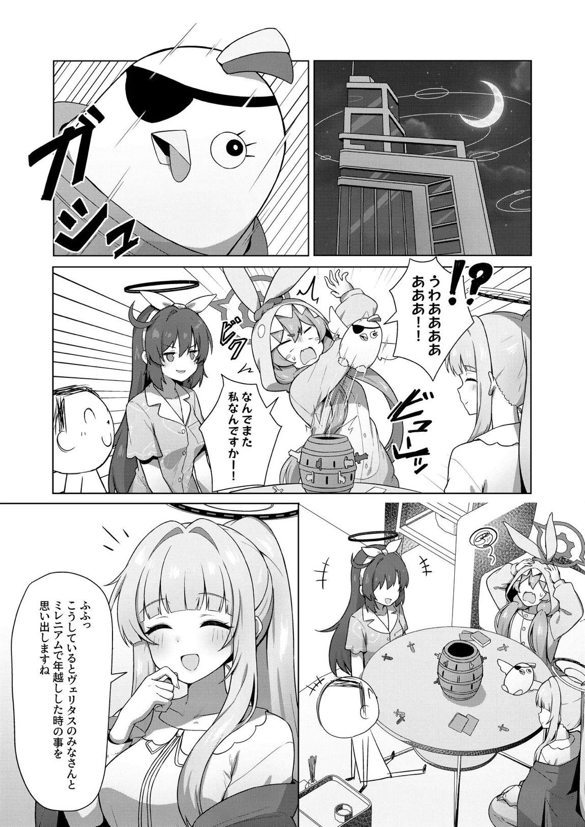 記憶と算術のSecret Night Party 2ページ