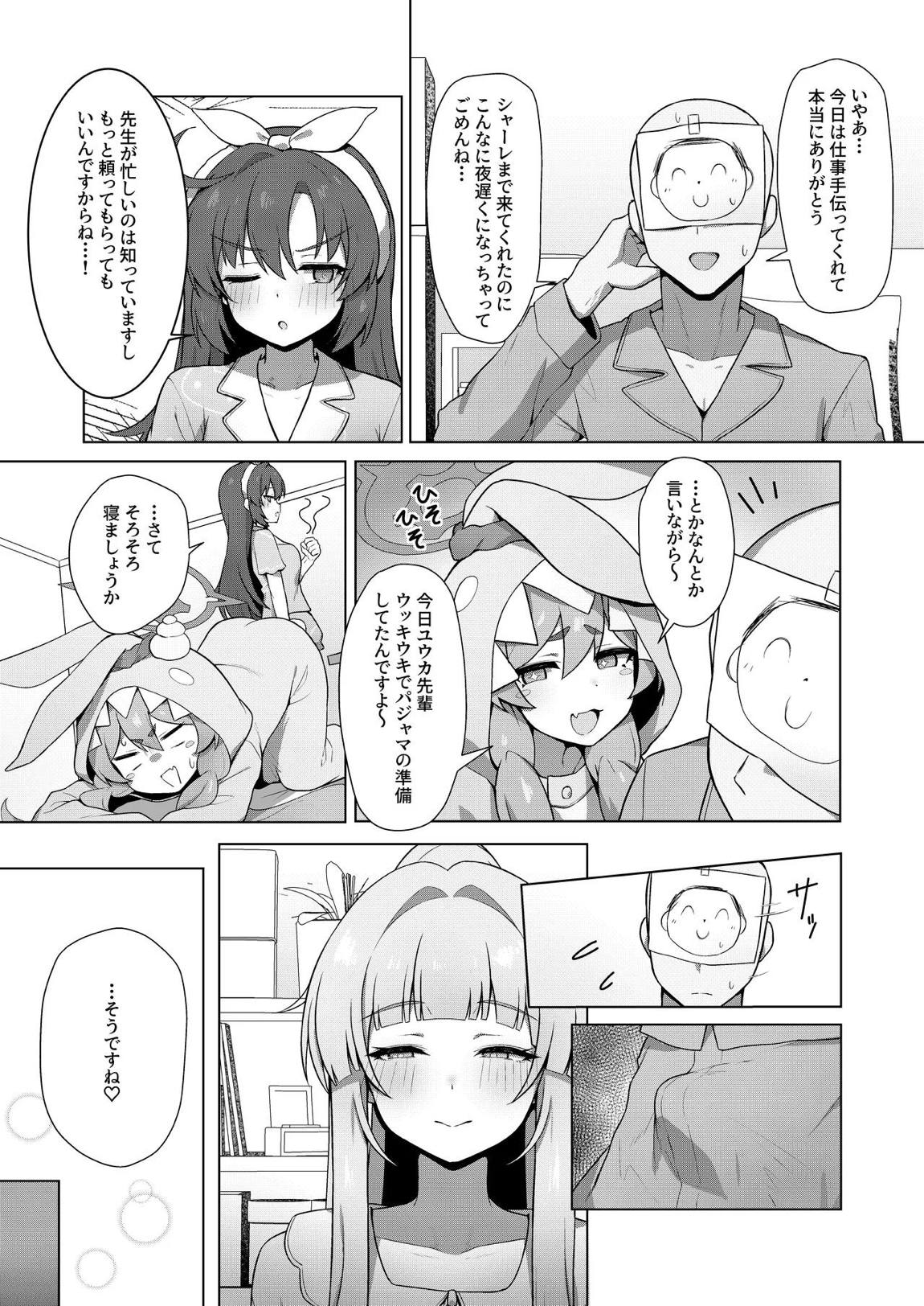 記憶と算術のSecret Night Party 3ページ