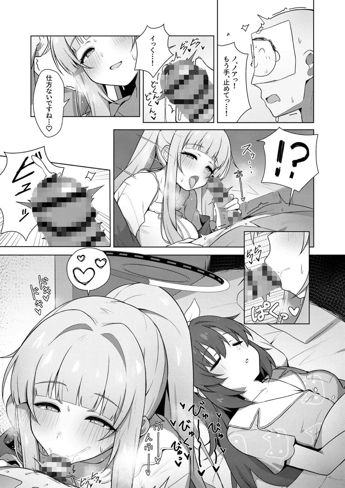 記憶と算術のSecret Night Party 5ページ