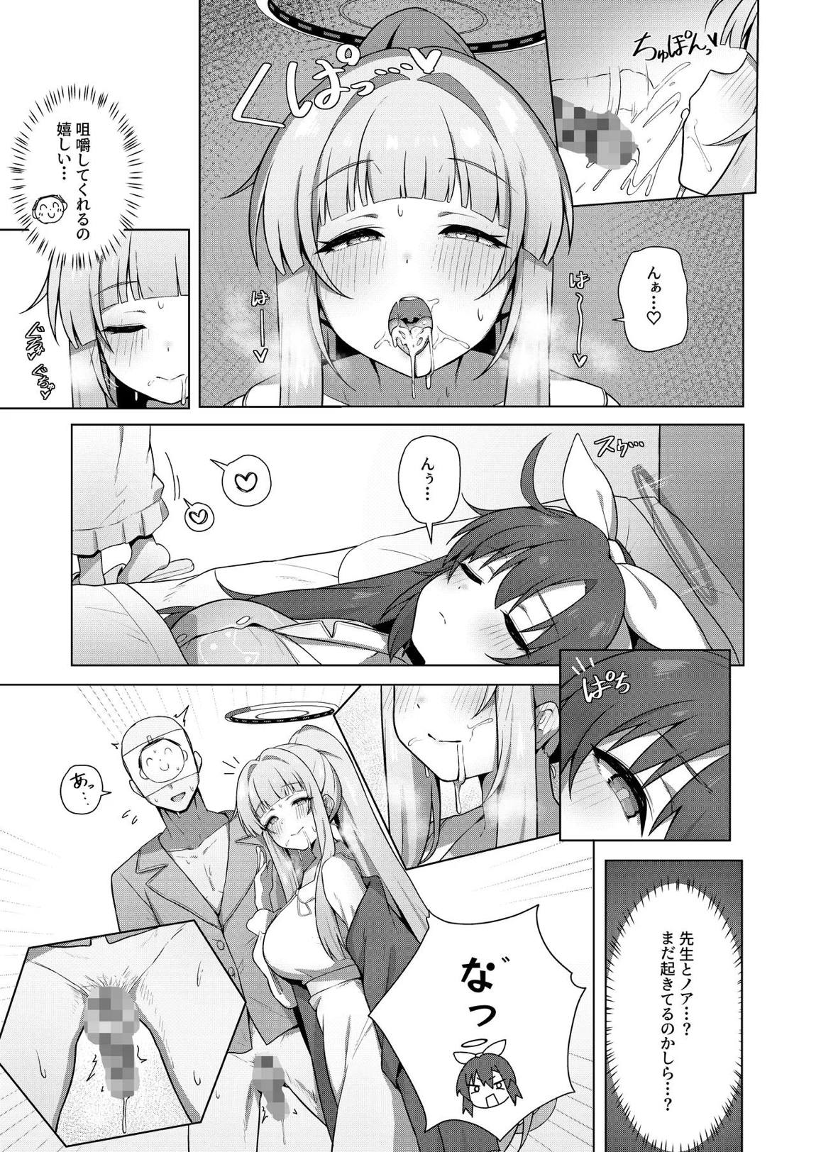 記憶と算術のSecret Night Party 6ページ