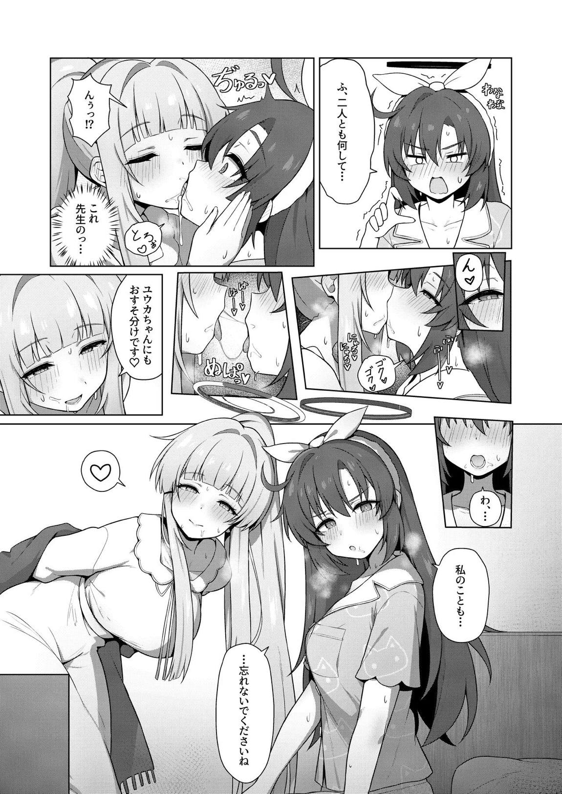 記憶と算術のSecret Night Party 7ページ