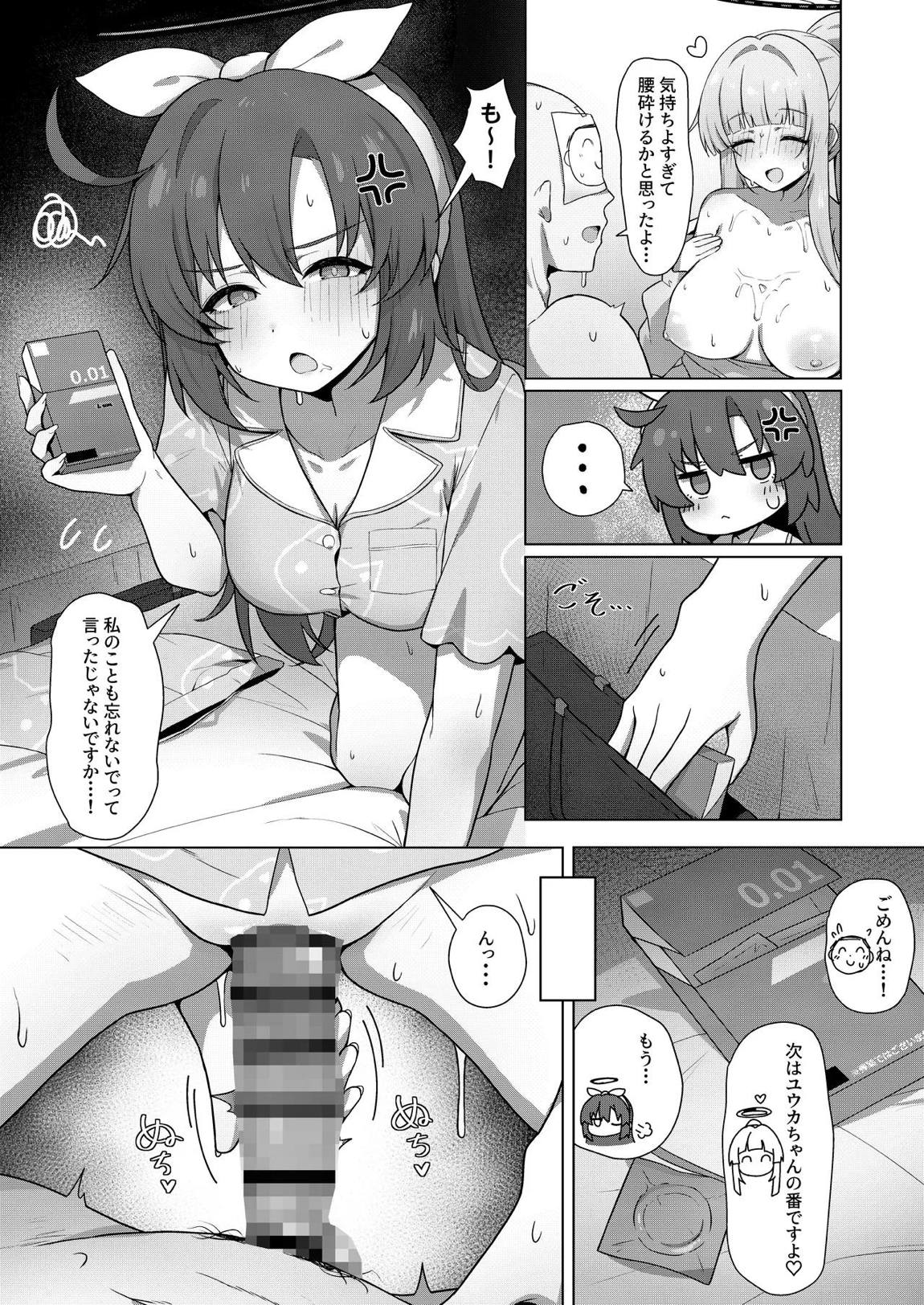 記憶と算術のSecret Night Party 10ページ