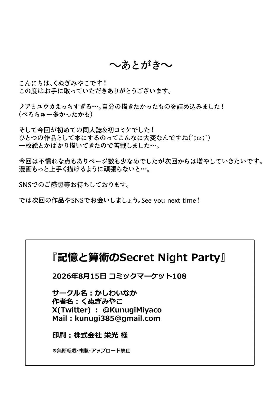 記憶と算術のSecret Night Party 17ページ