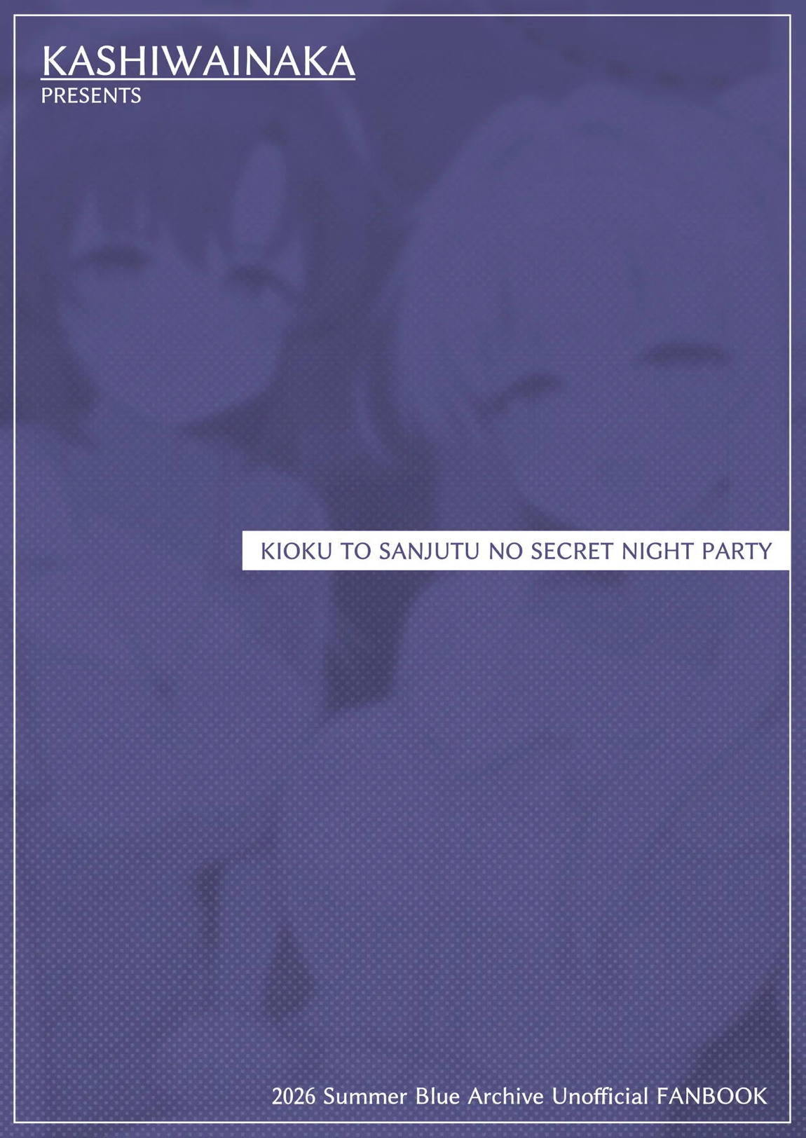 記憶と算術のSecret Night Party 18ページ